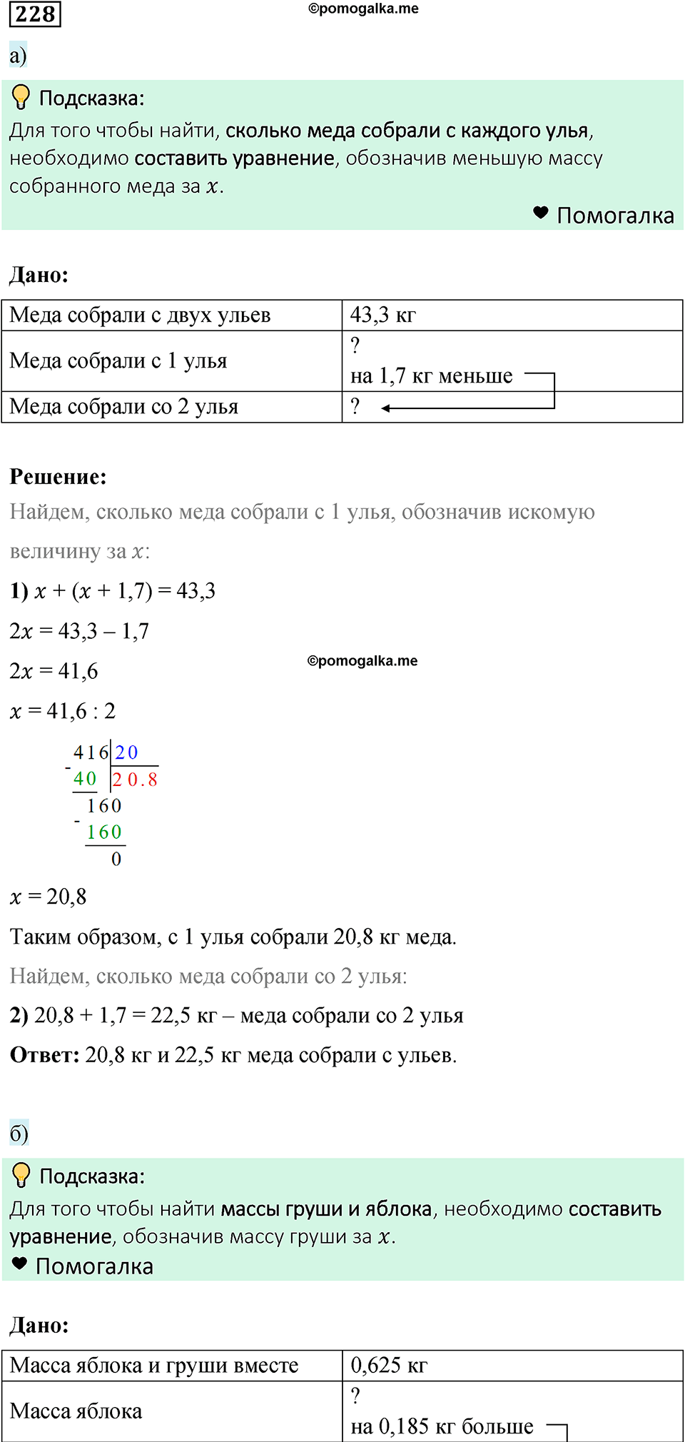 номер 228 математика 6 класс Бунимович учебник 2022 год