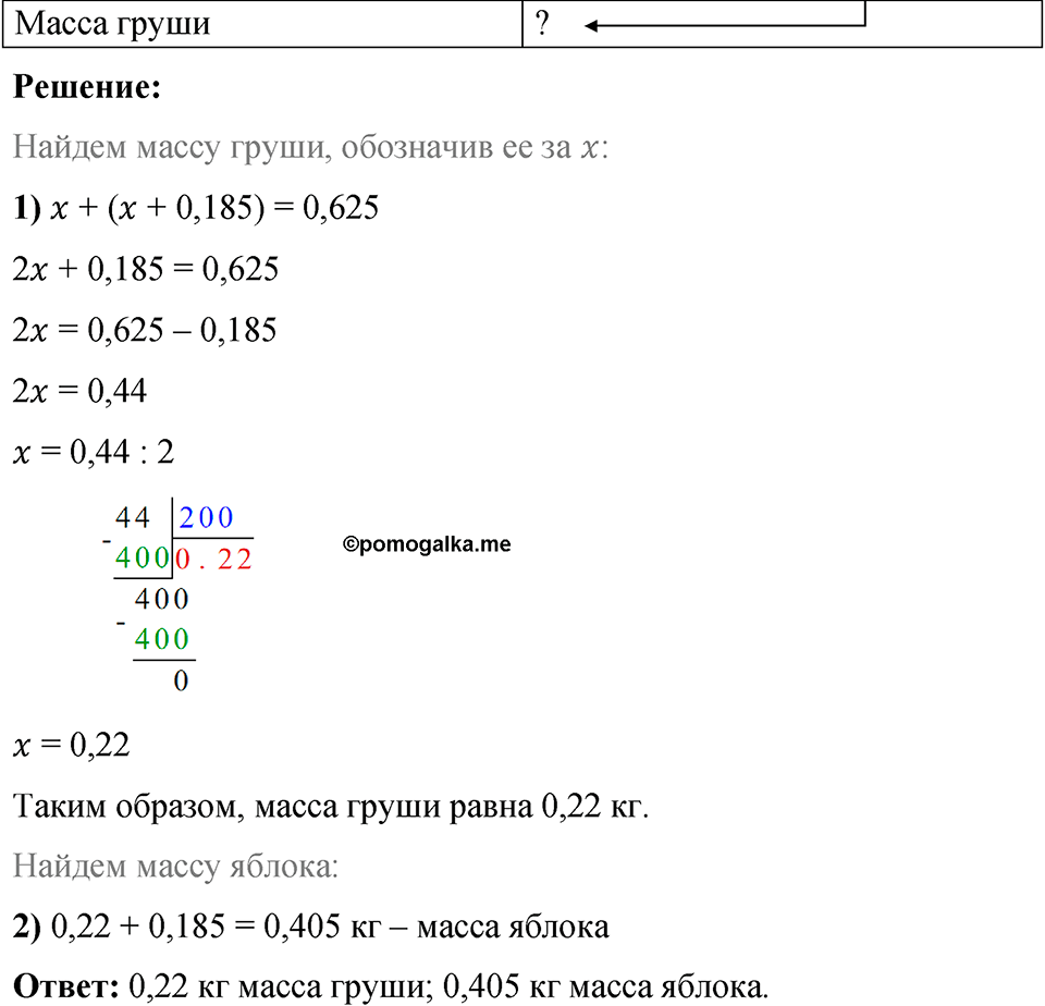 номер 228 математика 6 класс Бунимович учебник 2022 год