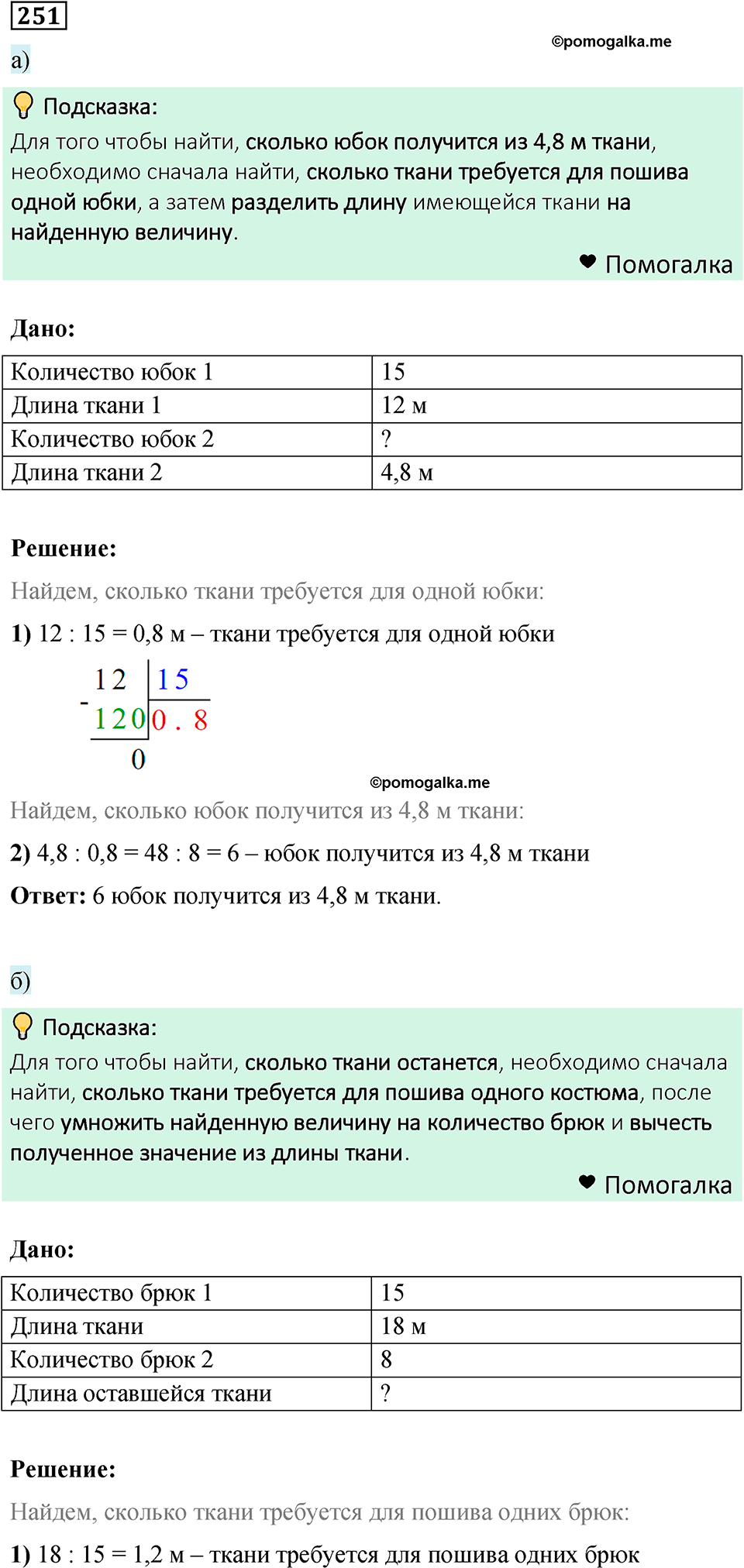 номер 251 математика 6 класс Бунимович учебник 2022 год