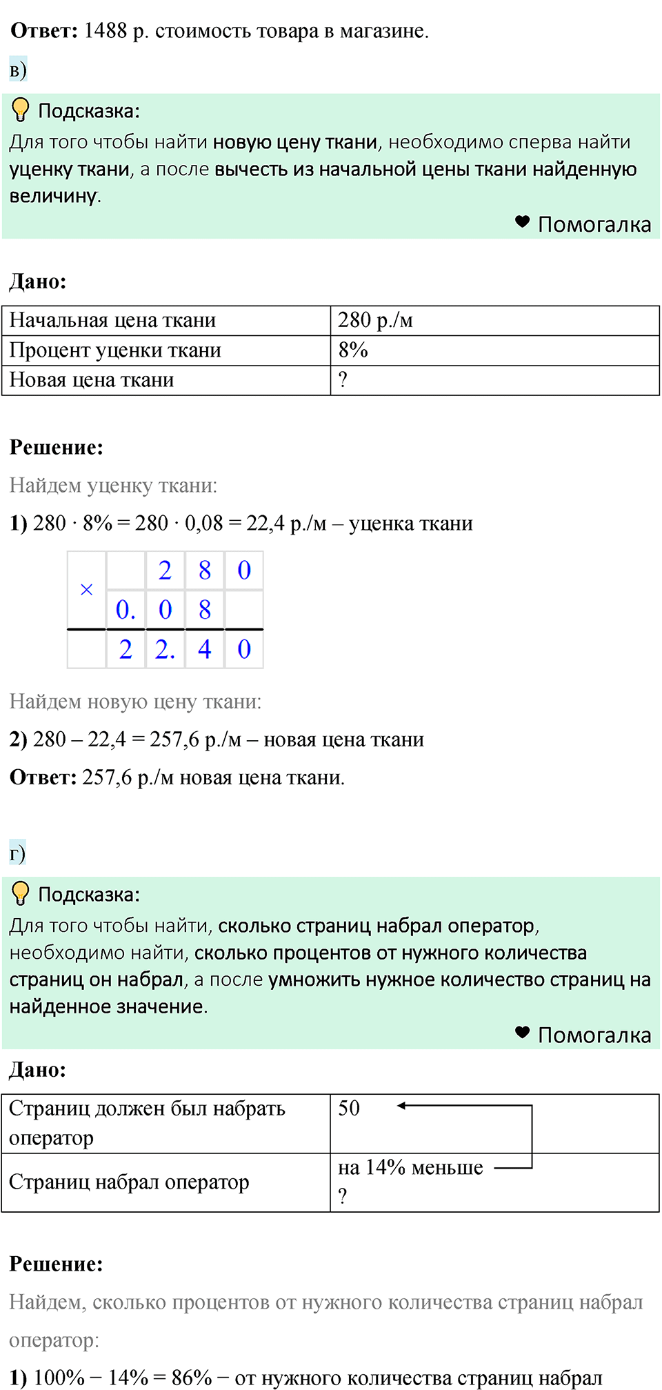 номер 387 математика 6 класс Бунимович учебник 2022 год