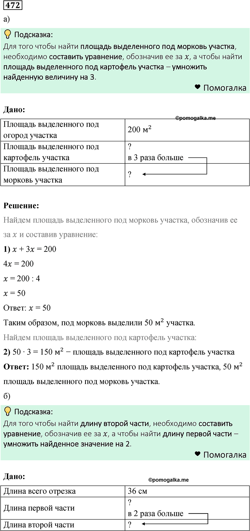 номер 472 математика 6 класс Бунимович учебник 2022 год