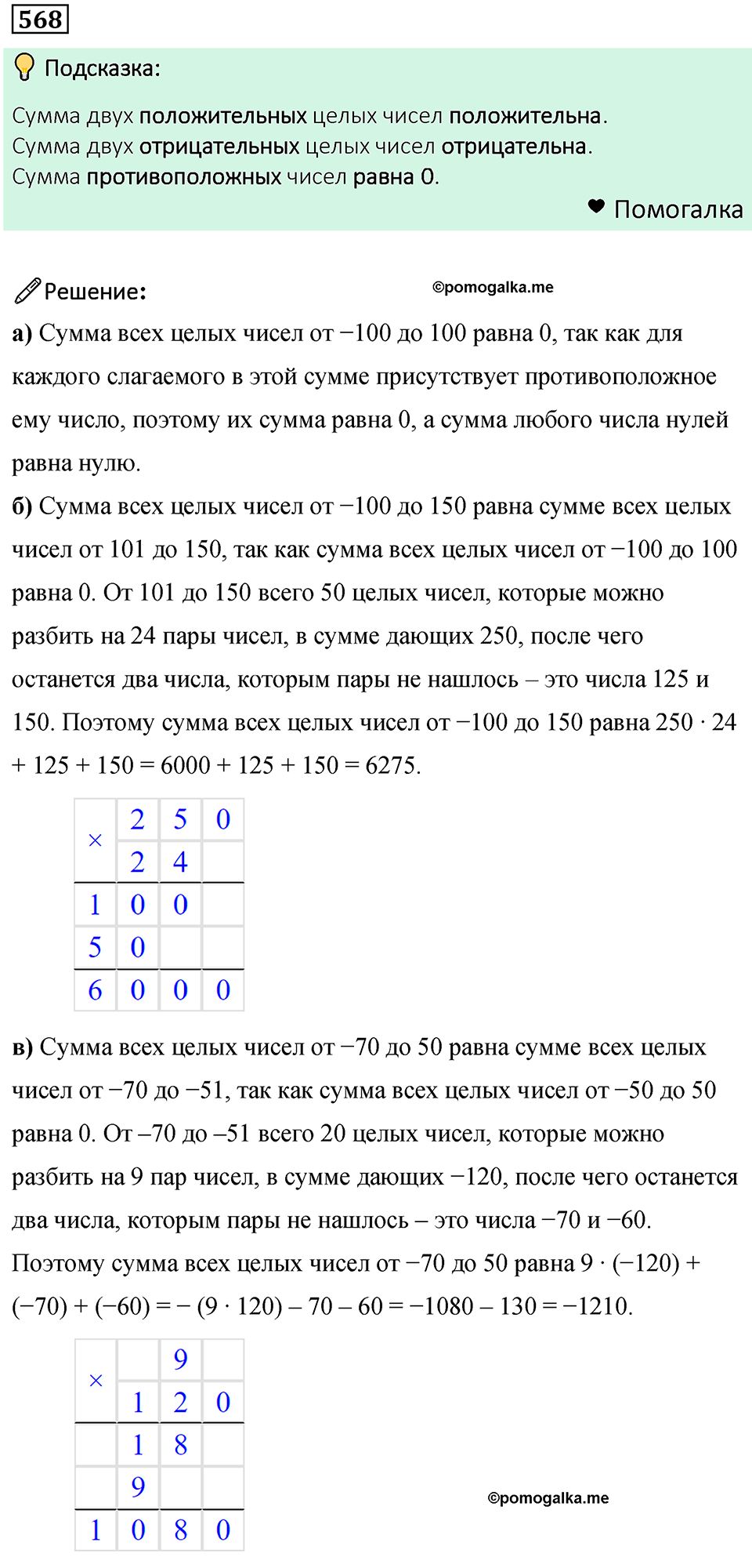 номер 568 математика 6 класс Бунимович учебник 2022 год