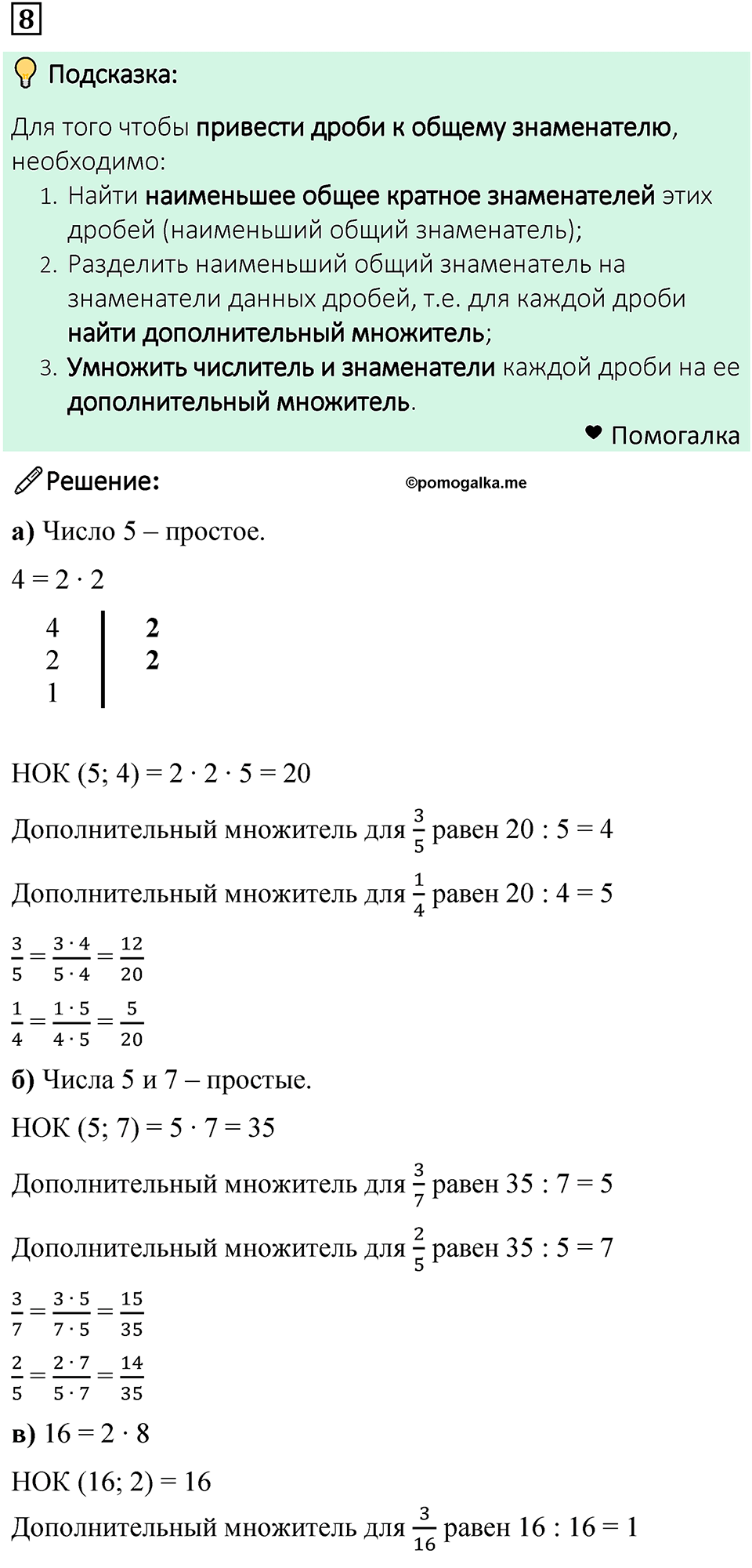 номер 8 математика 6 класс Бунимович учебник 2022 год