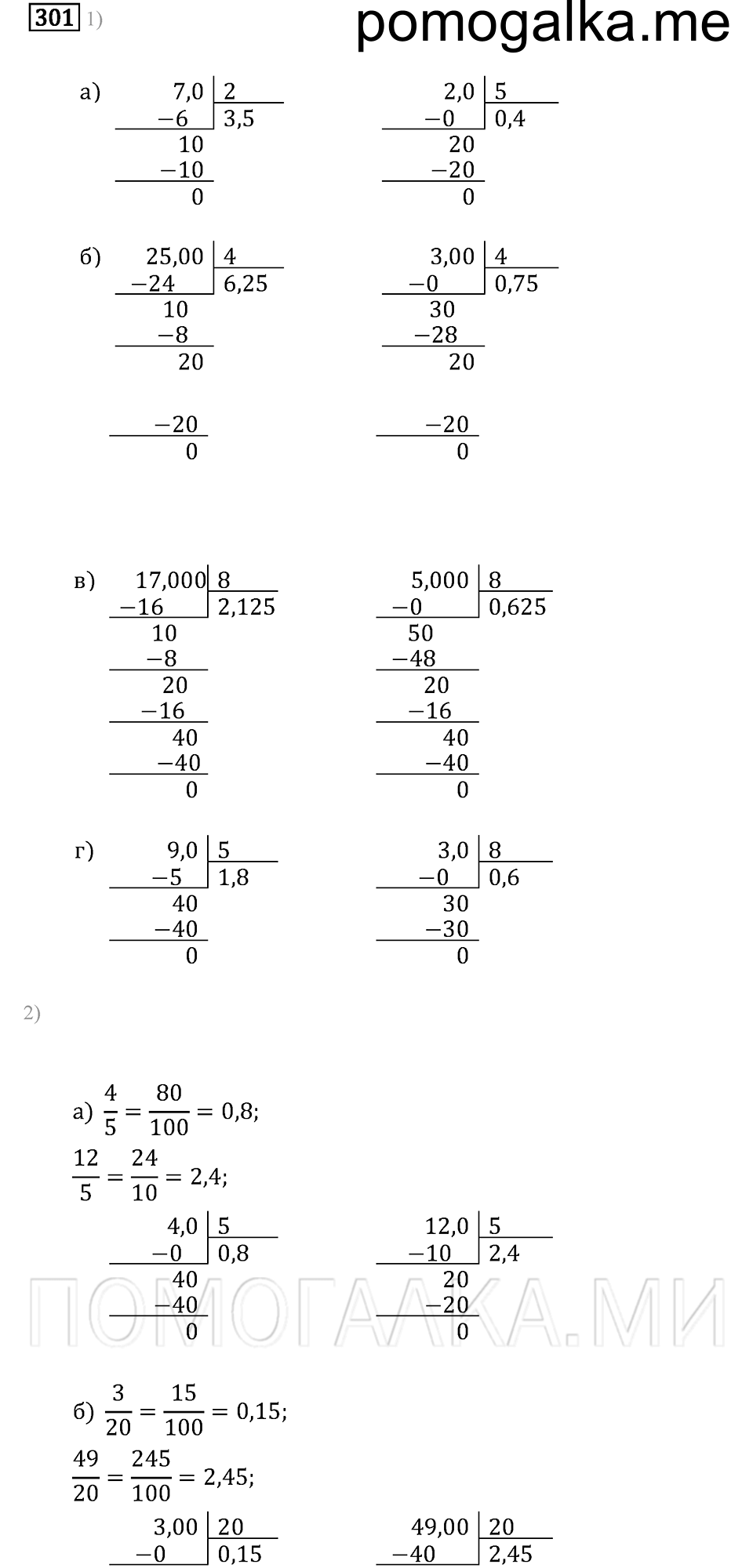 страница 41 номер 301 математика 6 класс задачник Бунимовича 2014 год
