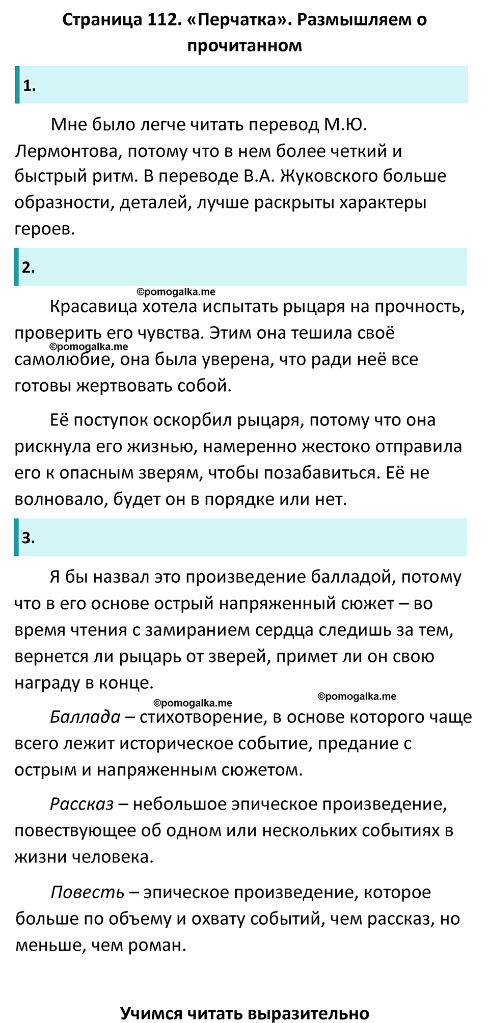 часть 1 страница 112 литература 6 класс Коровина, Полухина, Журавлев 2023 год