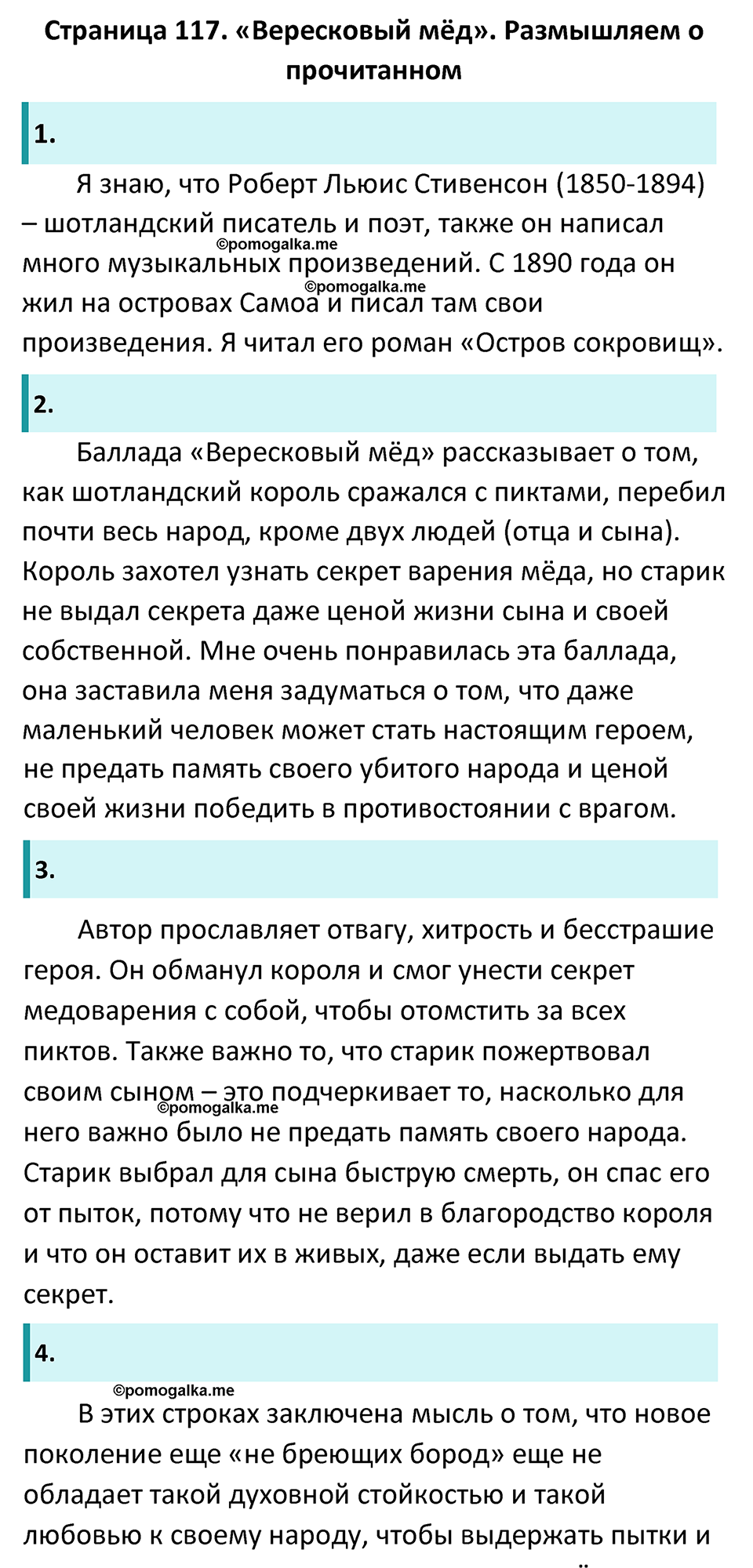 часть 1 страница 117 литература 6 класс Коровина, Полухина, Журавлев 2023 год