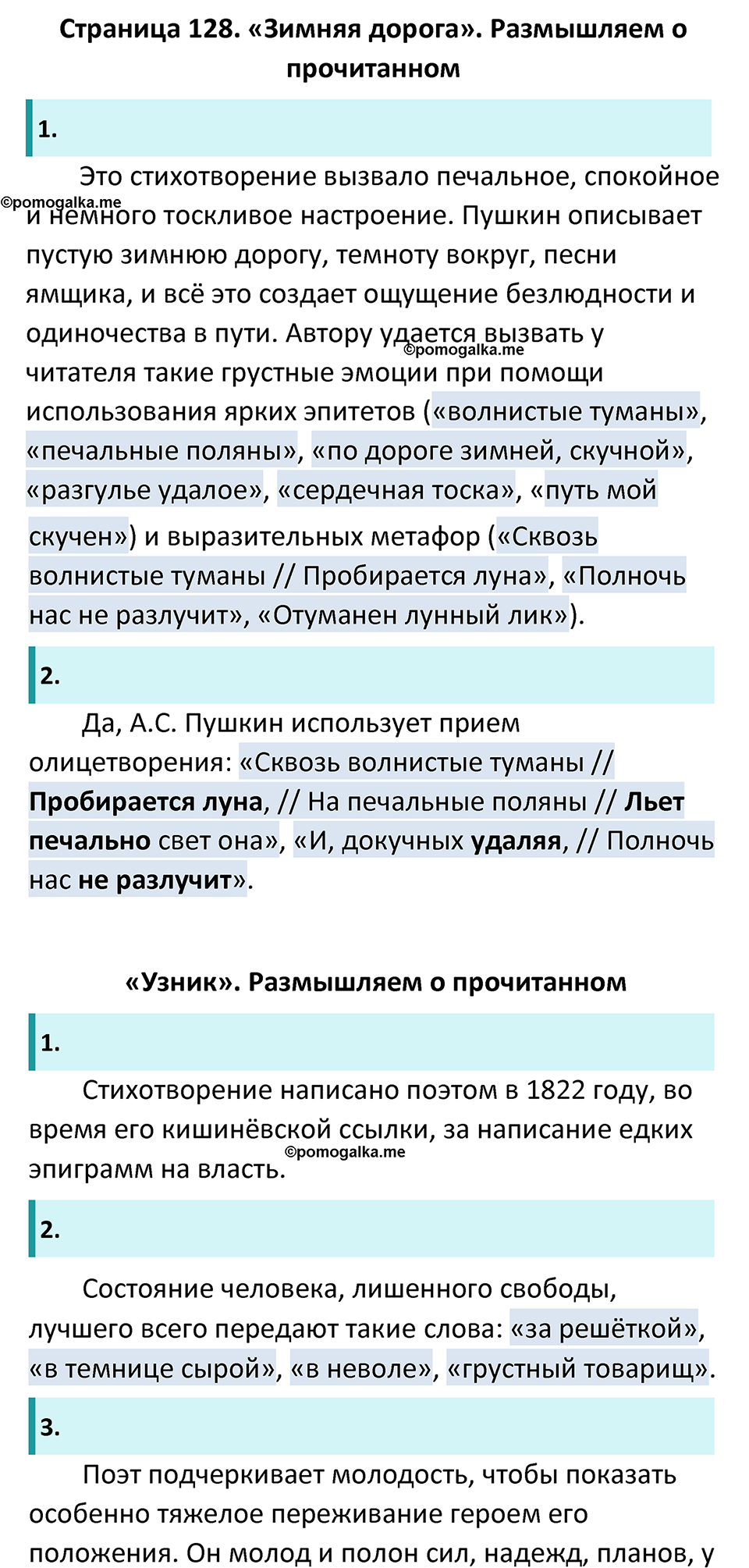 часть 1 страница 128 литература 6 класс Коровина, Полухина, Журавлев 2023 год