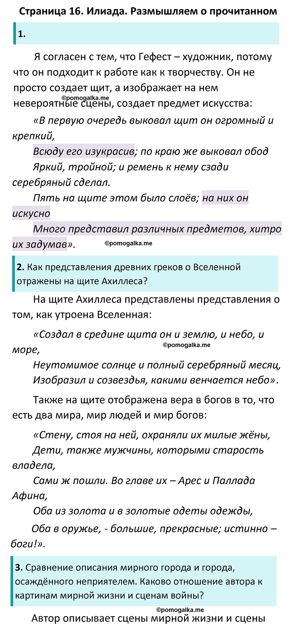 часть 1 страница 16 литература 6 класс Коровина, Полухина, Журавлев 2023 год