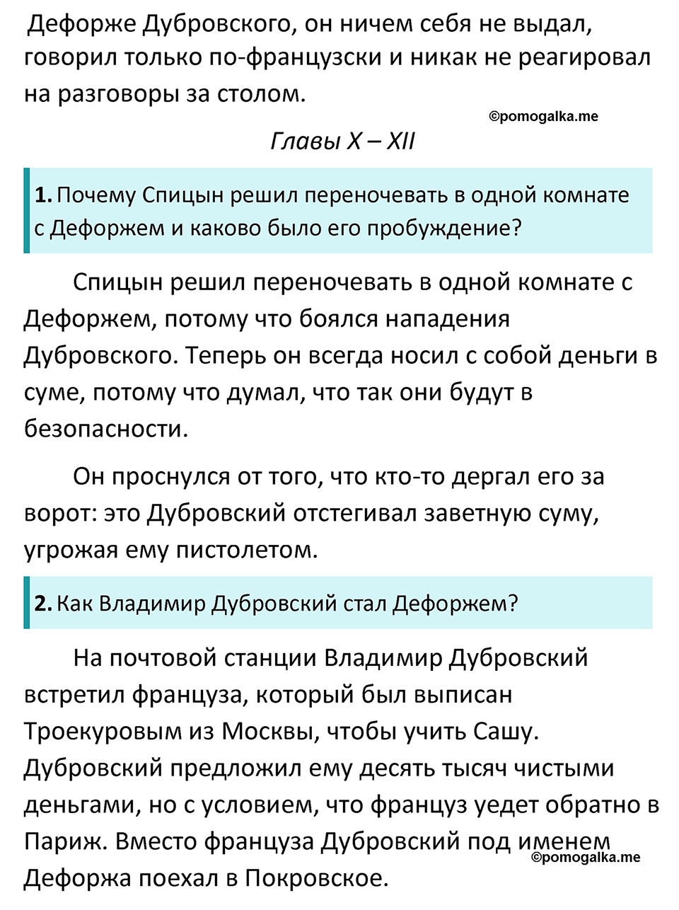 часть 1 страница 201 литература 6 класс Коровина, Полухина, Журавлев 2023 год