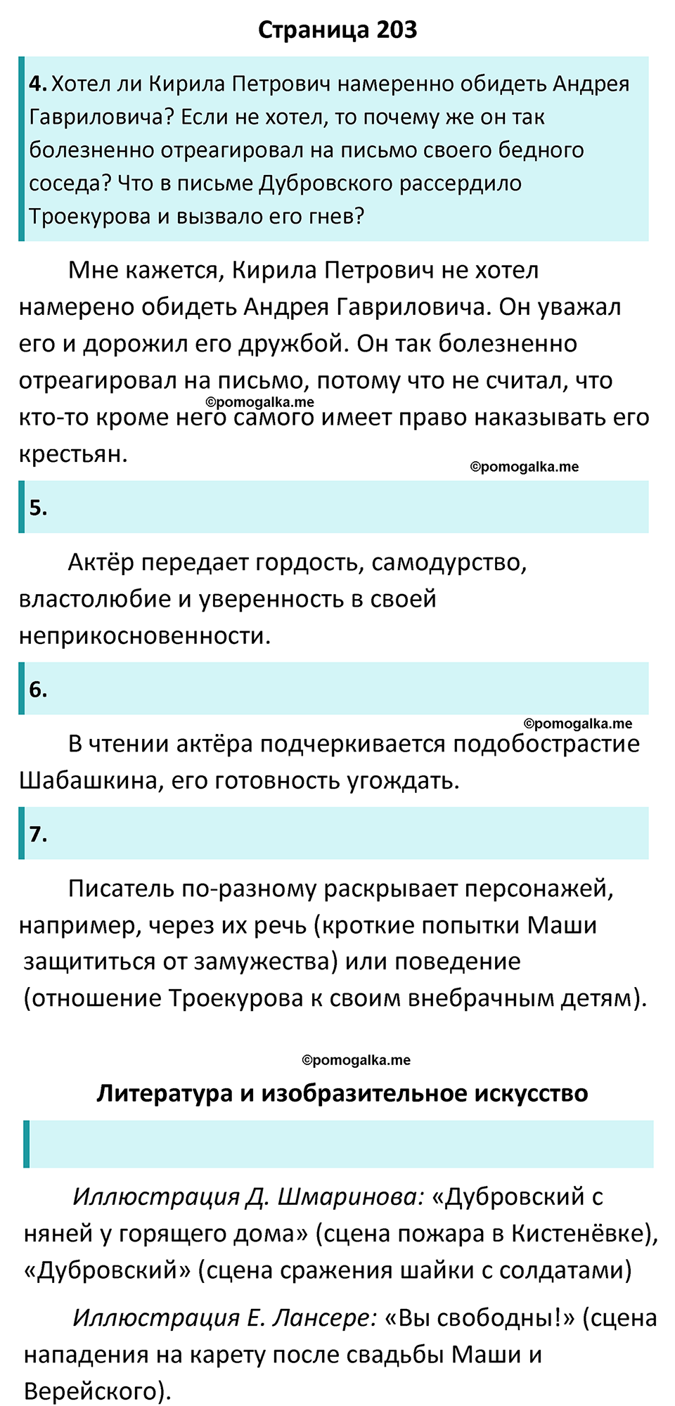 часть 1 страница 203 литература 6 класс Коровина, Полухина, Журавлев 2023 год