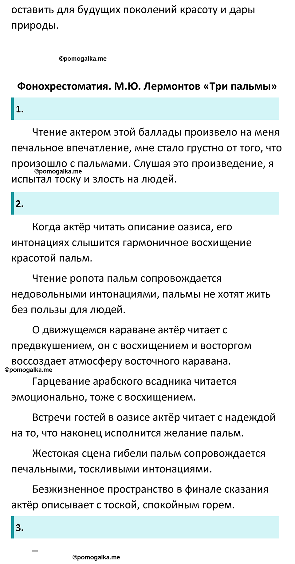 часть 1 страница 212 литература 6 класс Коровина, Полухина, Журавлев 2023 год