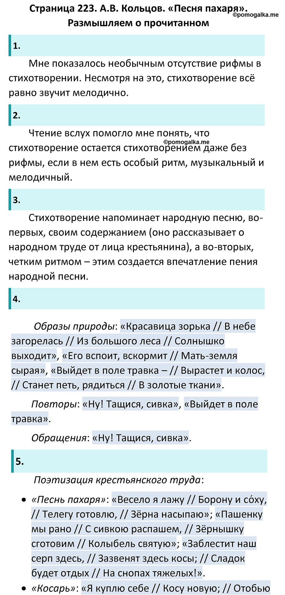 часть 1 страница 223 литература 6 класс Коровина, Полухина, Журавлев 2023 год