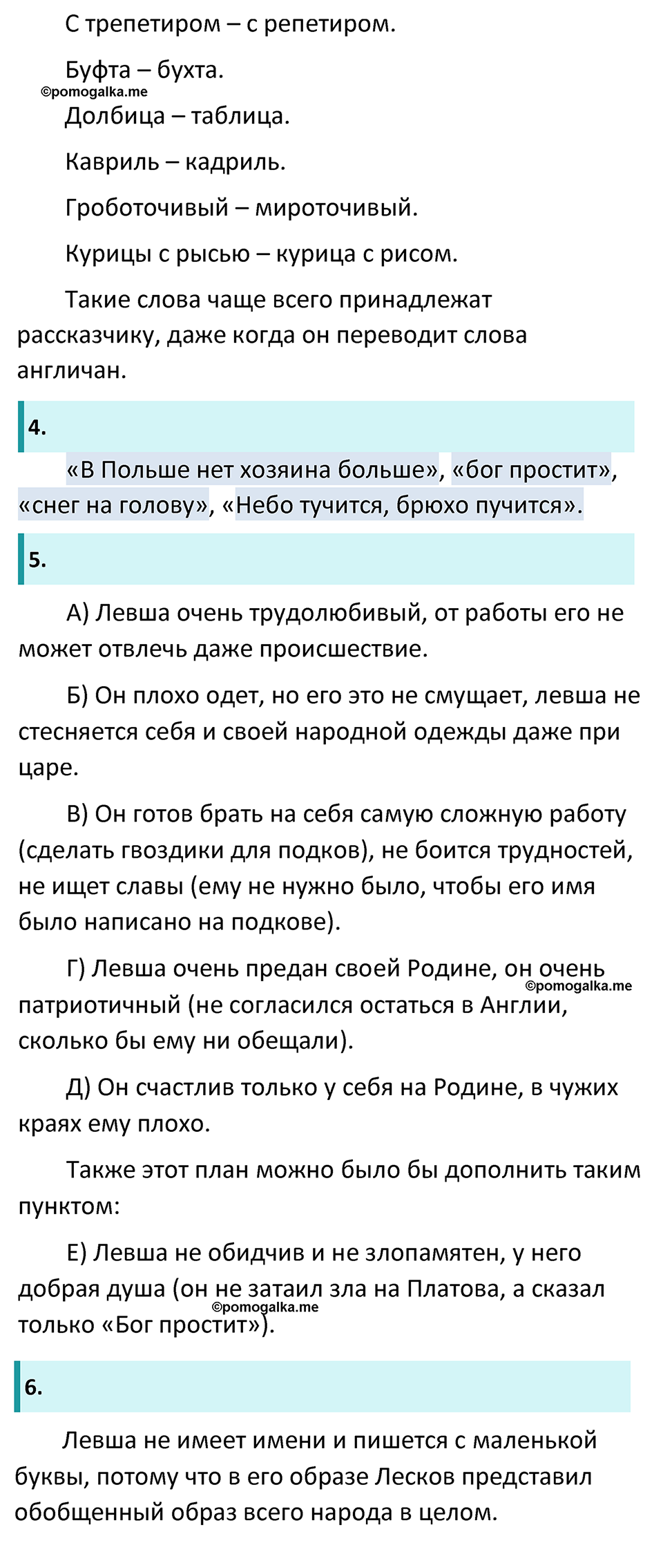 часть 1 страница 308 литература 6 класс Коровина, Полухина, Журавлев 2023 год