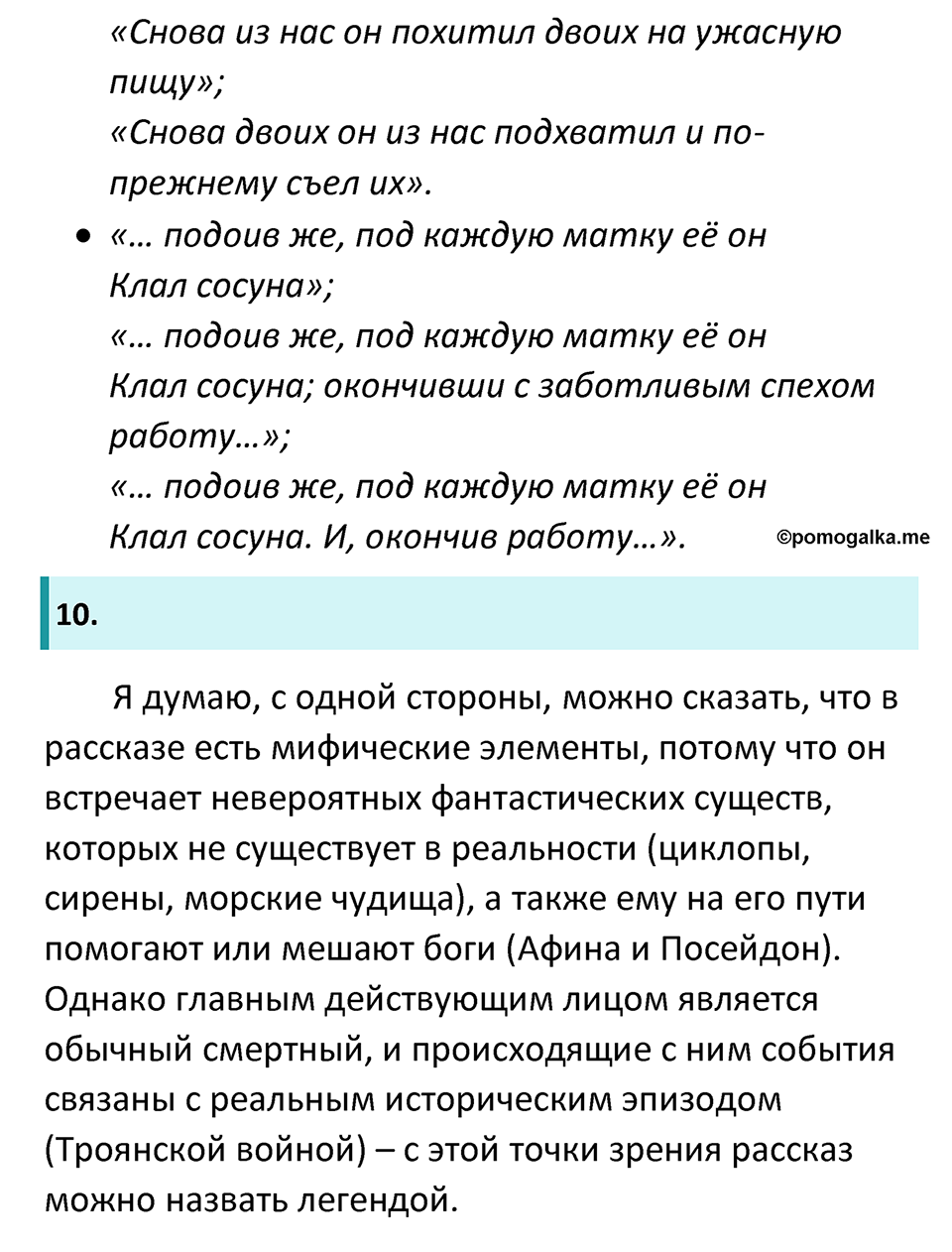 часть 1 страница 30 литература 6 класс Коровина, Полухина, Журавлев 2023 год