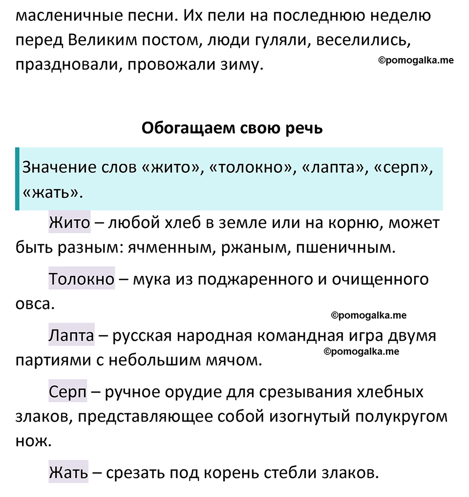 часть 1 страница 36 литература 6 класс Коровина, Полухина, Журавлев 2023 год
