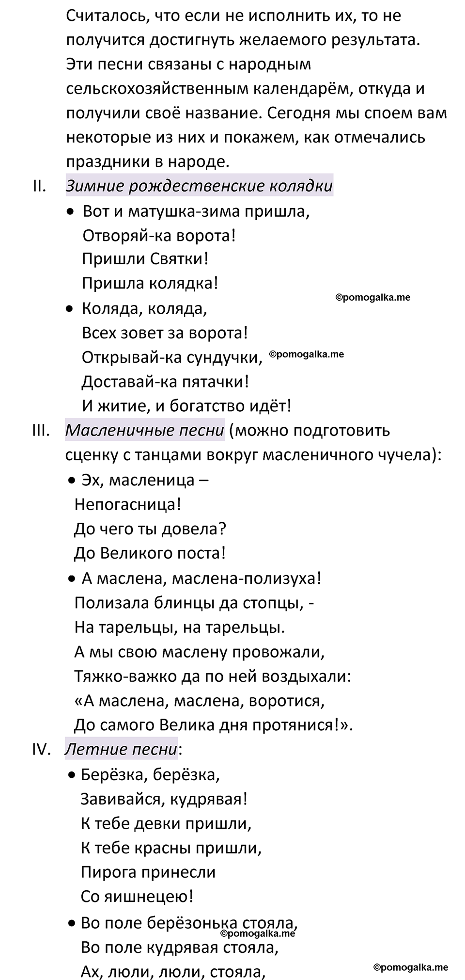 часть 1 страница 38 литература 6 класс Коровина, Полухина, Журавлев 2023 год