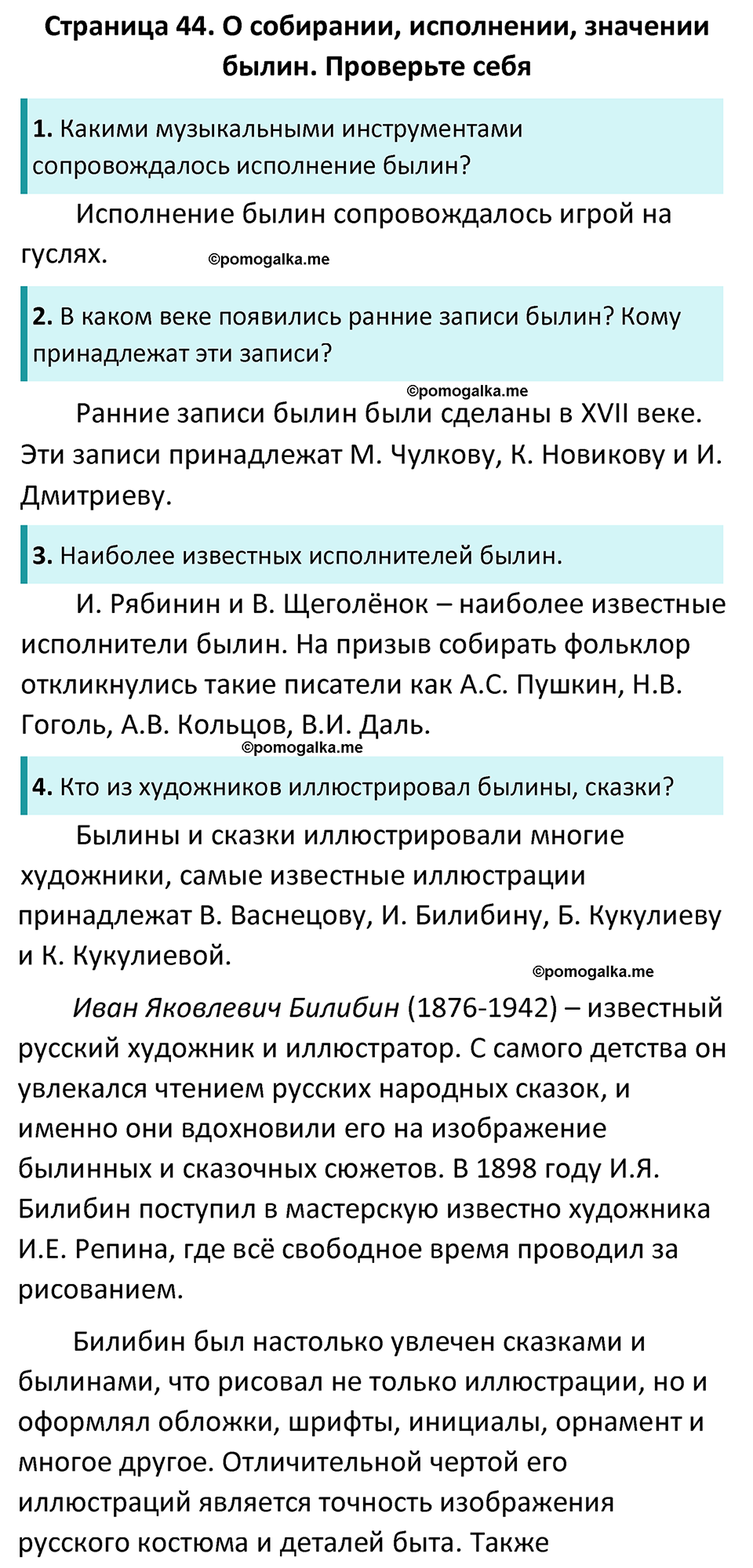часть 1 страница 44 литература 6 класс Коровина, Полухина, Журавлев 2023 год
