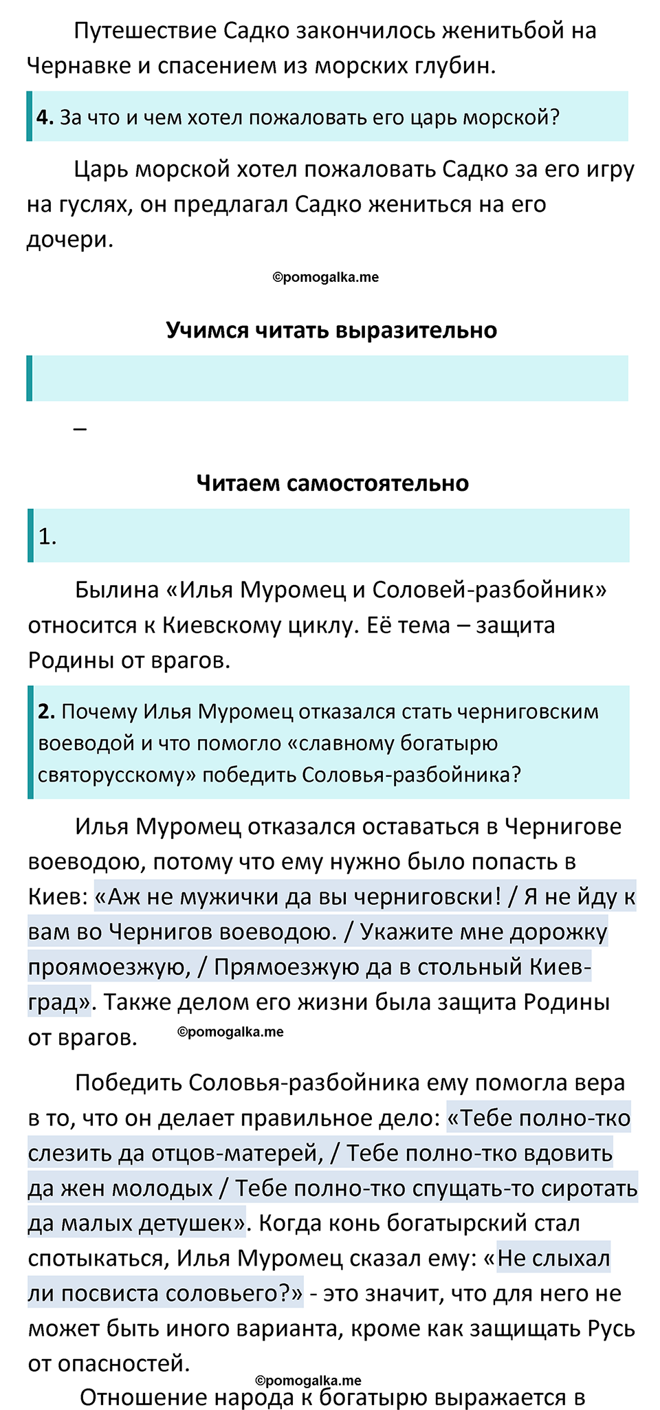 часть 1 страница 64 литература 6 класс Коровина, Полухина, Журавлев 2023 год
