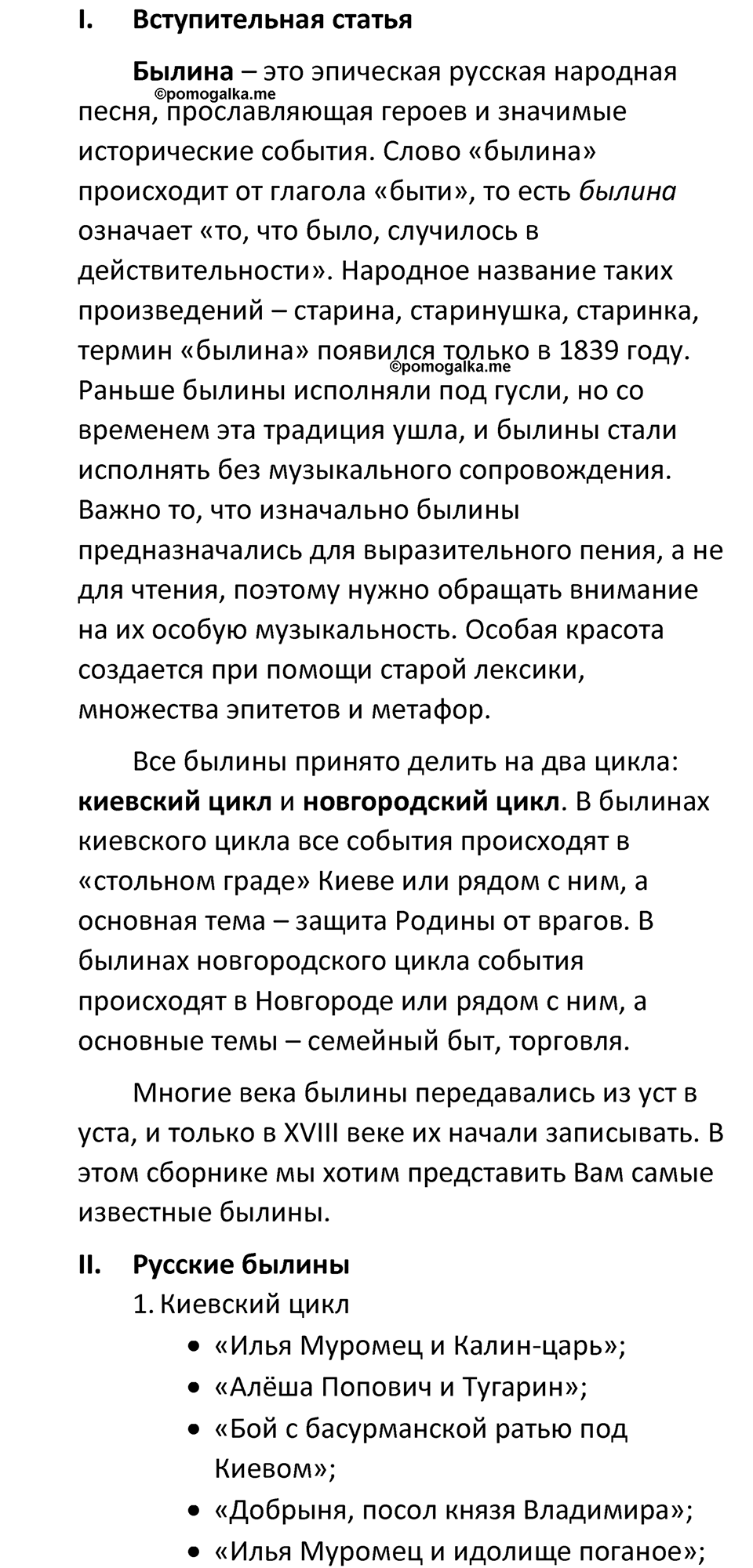 часть 1 страница 65 литература 6 класс Коровина, Полухина, Журавлев 2023 год