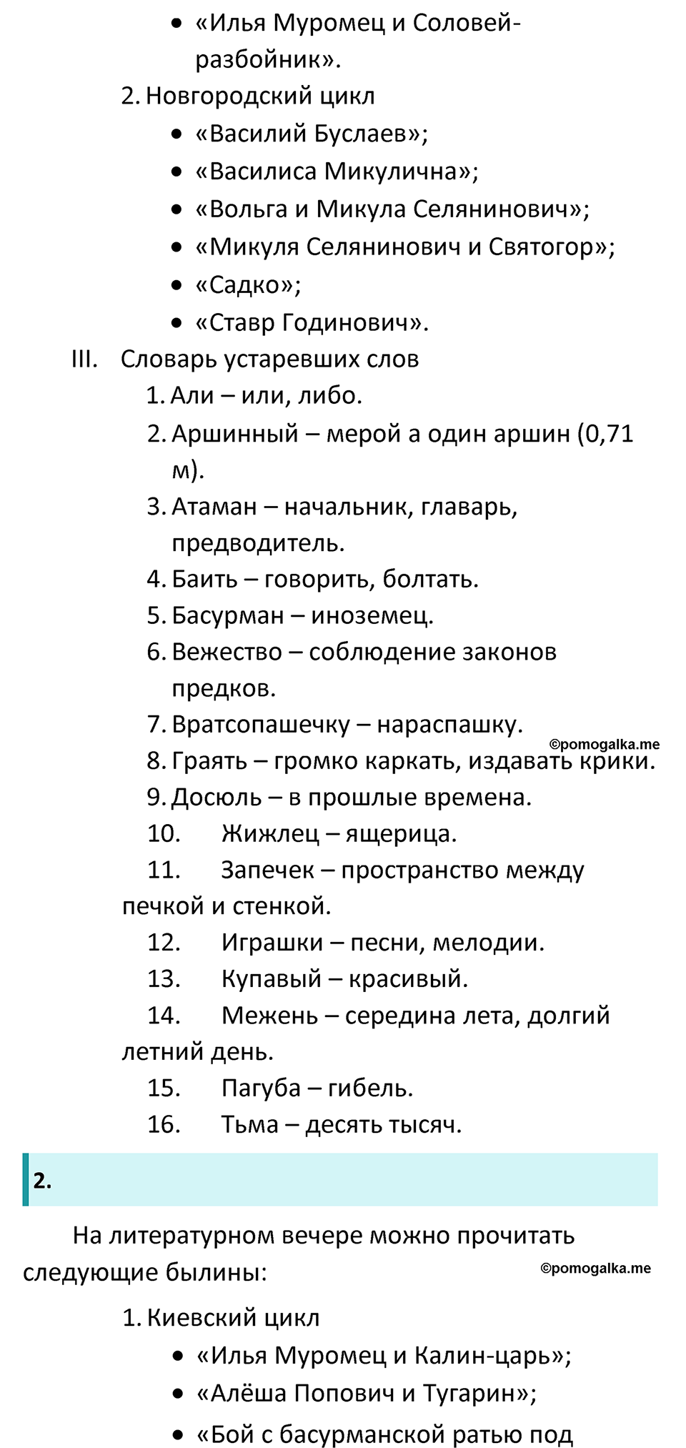 часть 1 страница 65 литература 6 класс Коровина, Полухина, Журавлев 2023 год