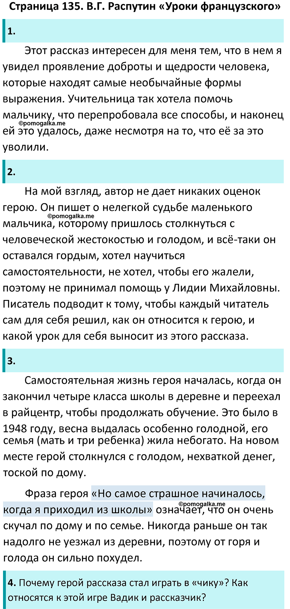 часть 2 страница 135 литература 6 класс Коровина, Полухина, Журавлев 2023 год
