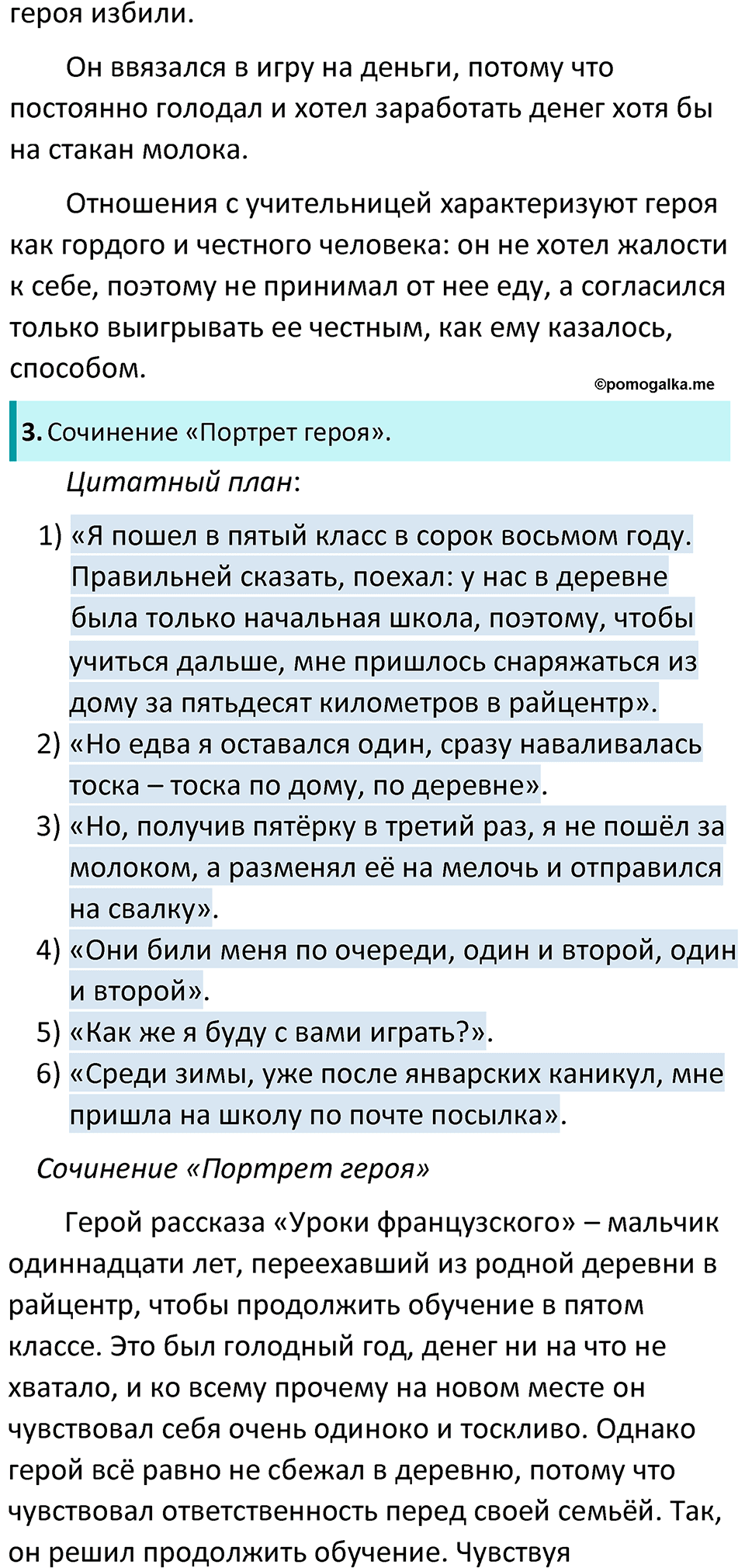часть 2 страница 137 литература 6 класс Коровина, Полухина, Журавлев 2023 год