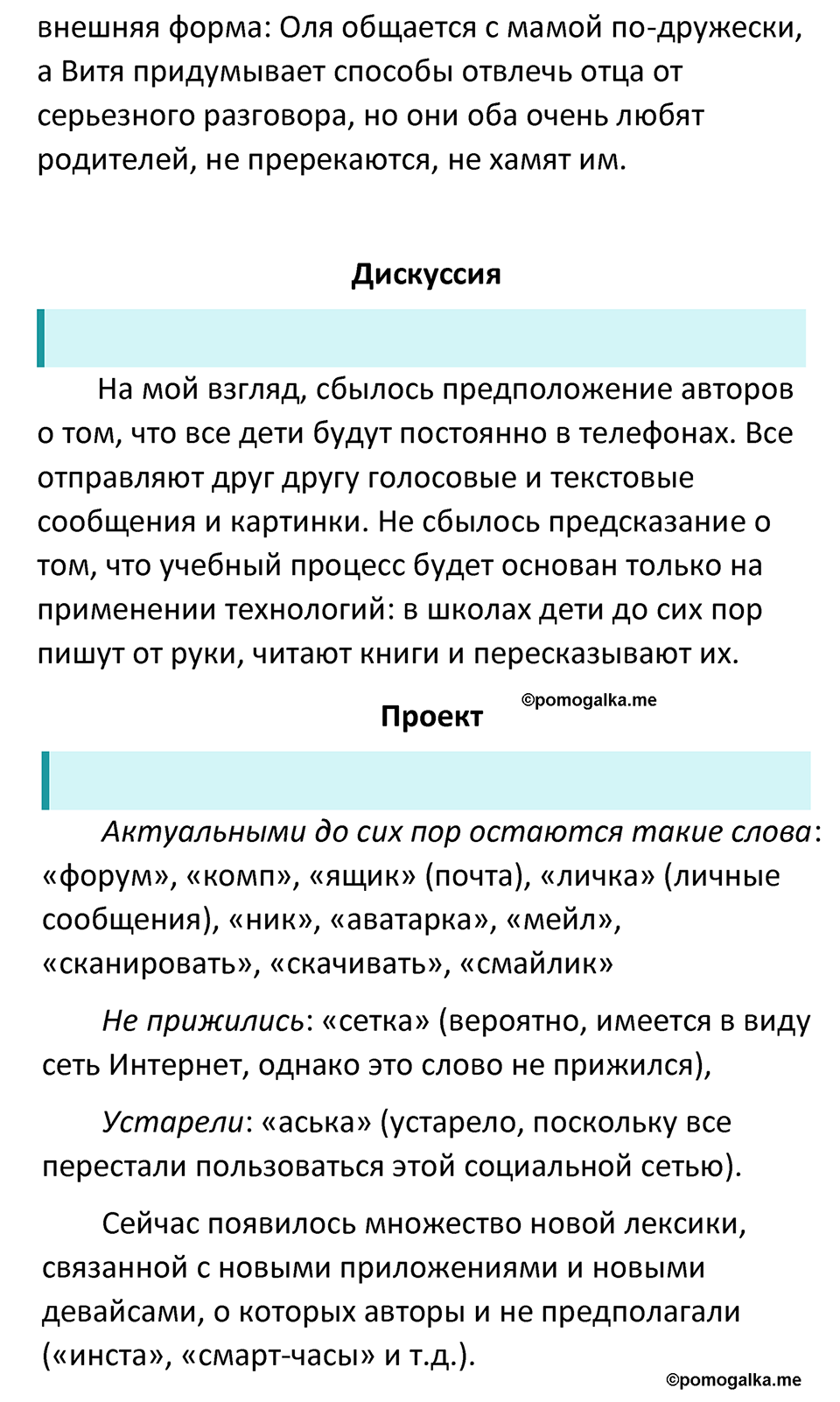 часть 2 страница 179 литература 6 класс Коровина, Полухина, Журавлев 2023 год