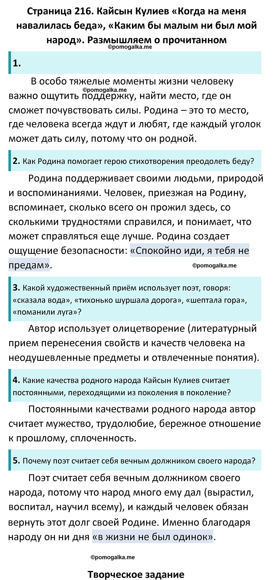 часть 2 страница 216 литература 6 класс Коровина, Полухина, Журавлев 2023 год