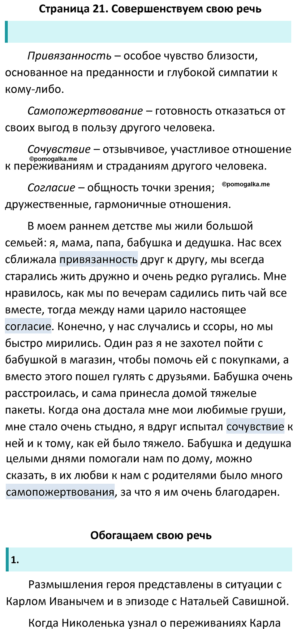 часть 2 страница 21 литература 6 класс Коровина, Полухина, Журавлев 2023 год