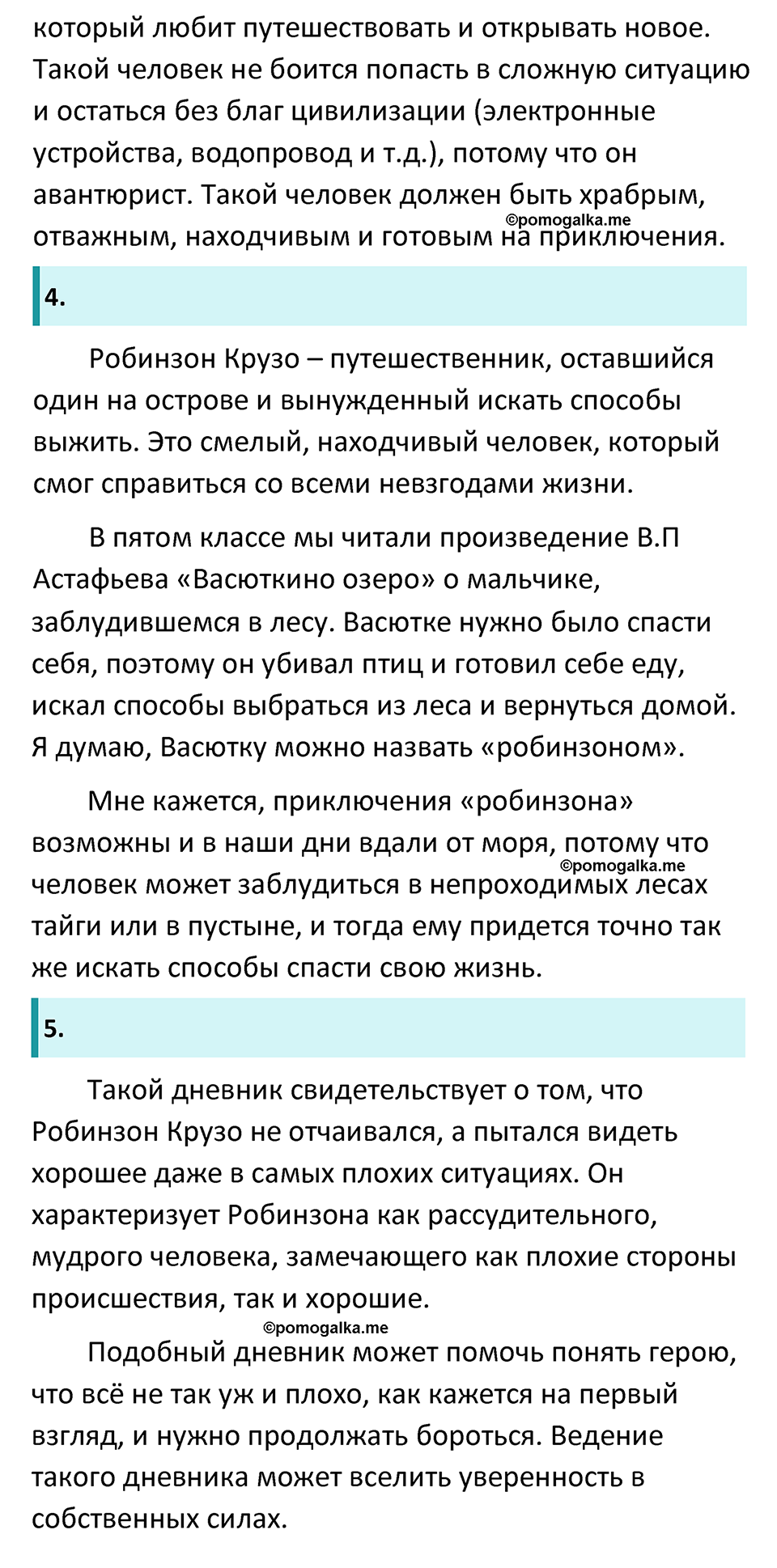 часть 2 страница 229 литература 6 класс Коровина, Полухина, Журавлев 2023 год