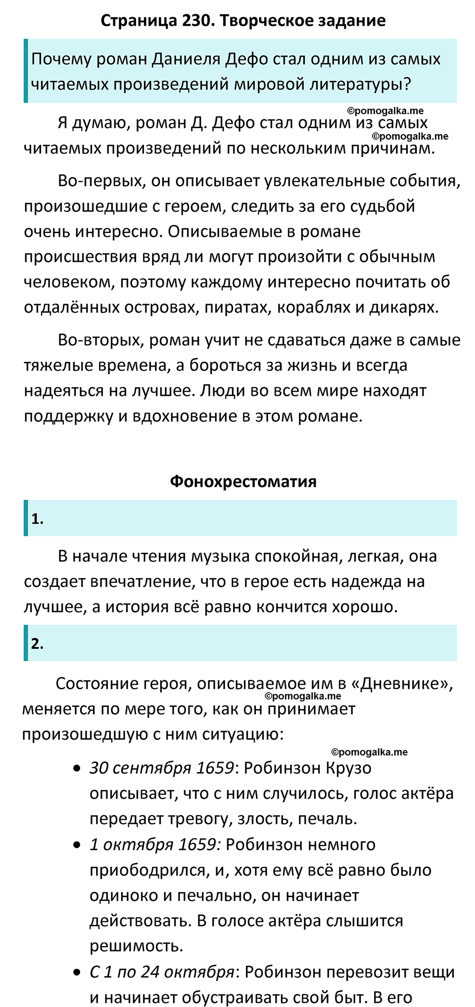 часть 2 страница 230 литература 6 класс Коровина, Полухина, Журавлев 2023 год
