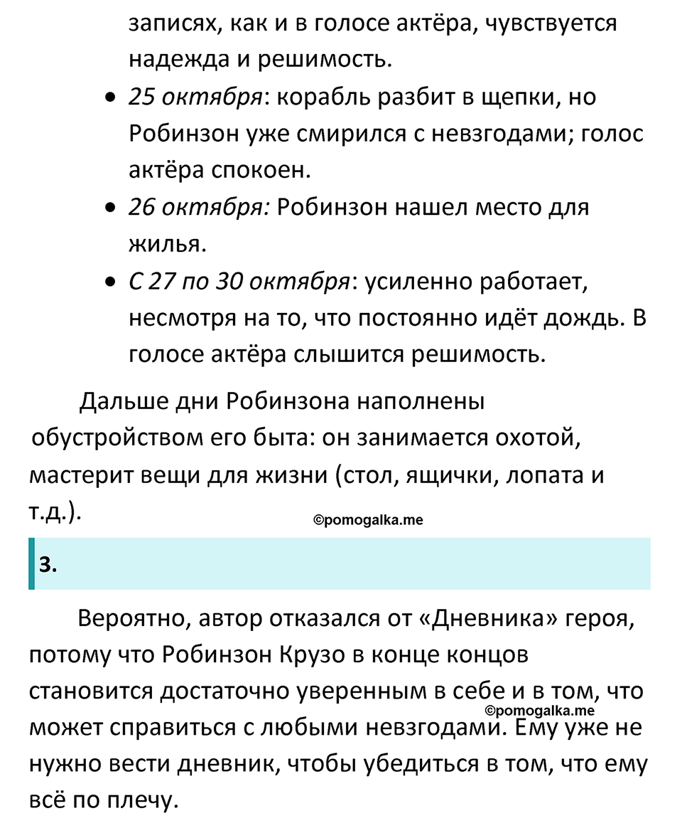 часть 2 страница 230 литература 6 класс Коровина, Полухина, Журавлев 2023 год