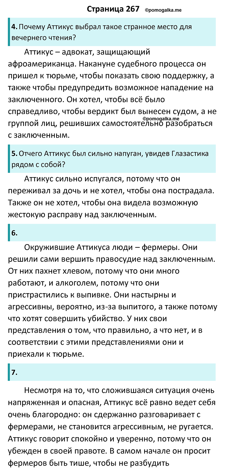 часть 2 страница 267 литература 6 класс Коровина, Полухина, Журавлев 2023 год