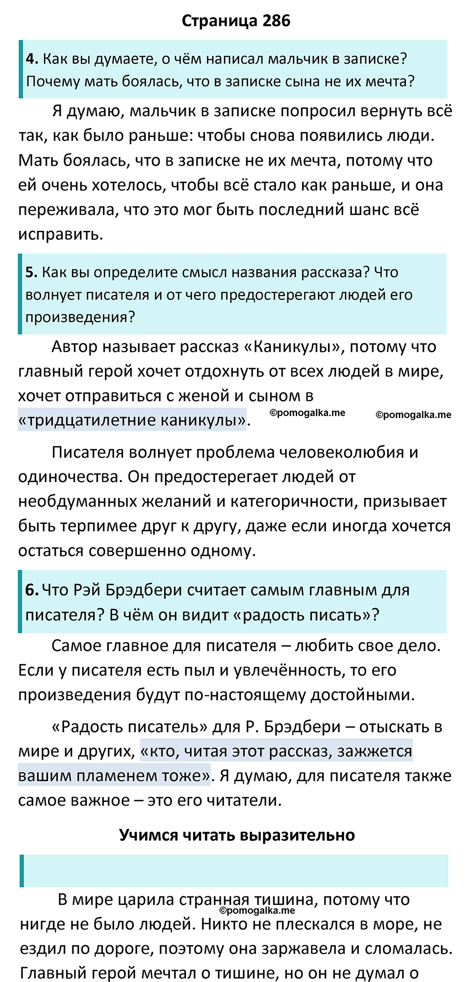 часть 2 страница 286 литература 6 класс Коровина, Полухина, Журавлев 2023 год