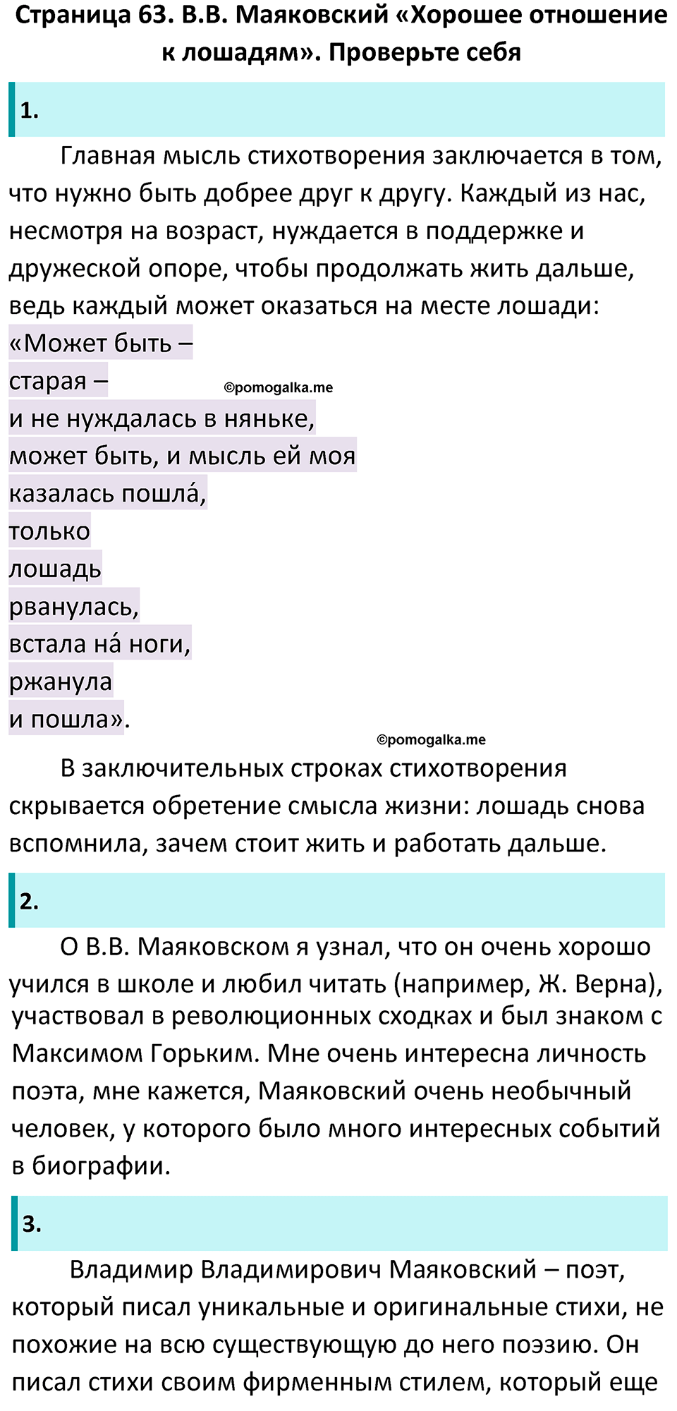 часть 2 страница 63 литература 6 класс Коровина, Полухина, Журавлев 2023 год