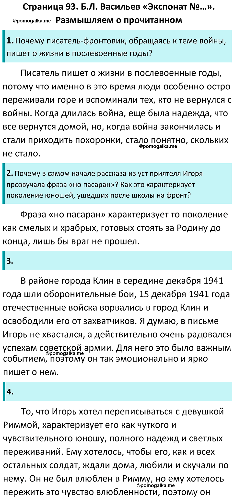 часть 2 страница 93 литература 6 класс Коровина, Полухина, Журавлев 2023 год