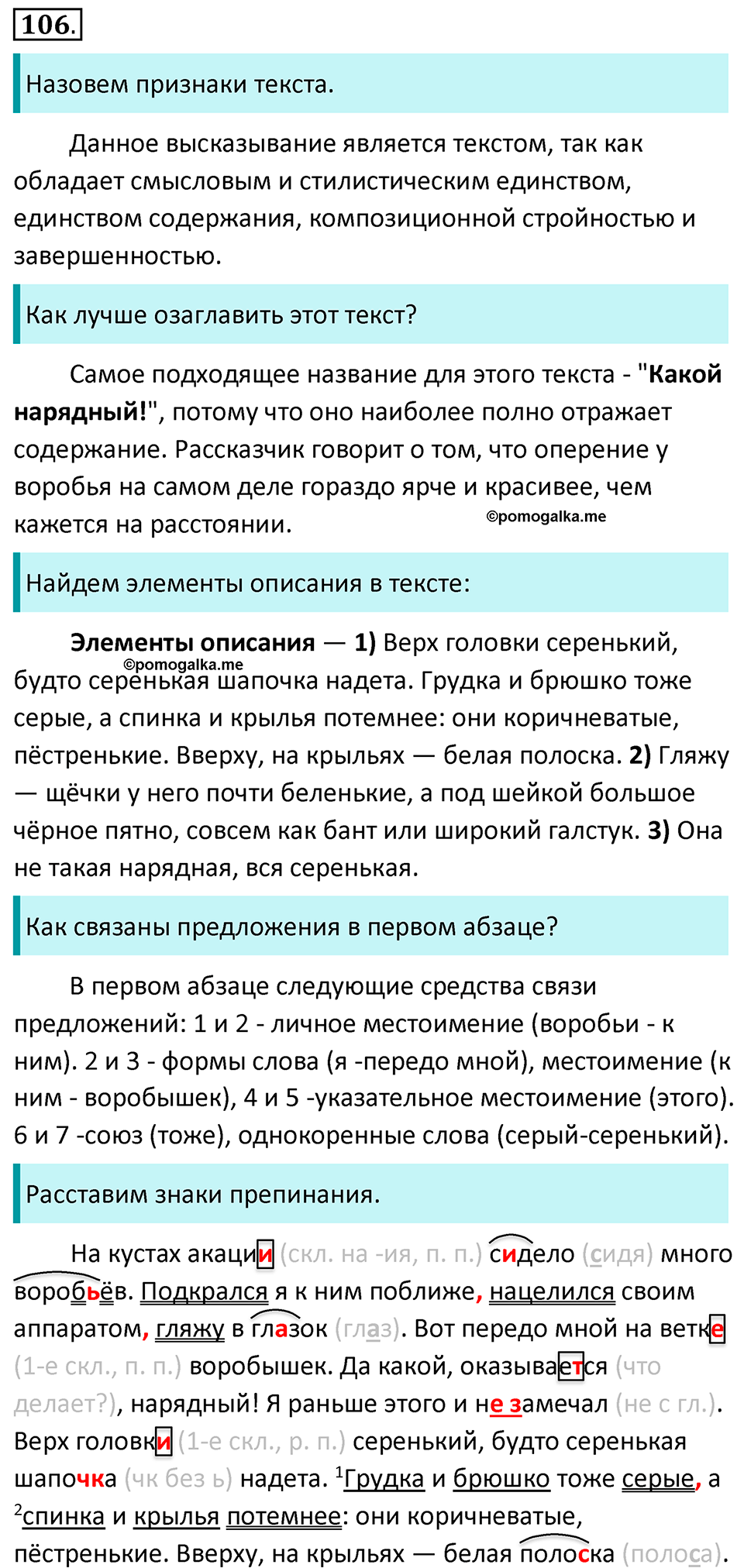 страница 55 упражнение 106 русский язык 6 класс Баранов, Ладыженская, Тростенцова учебник 2023 год