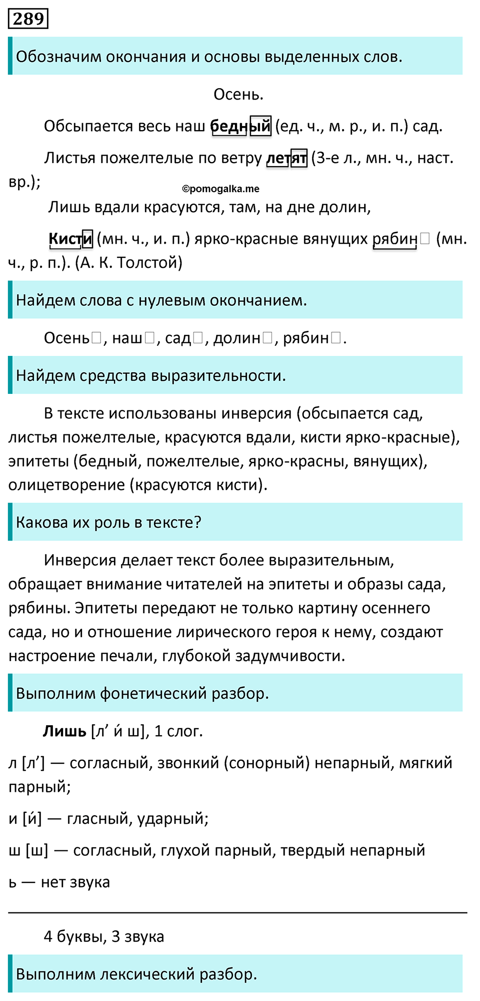 страница 152 упражнение 289 русский язык 6 класс Баранов, Ладыженская, Тростенцова учебник 2023 год