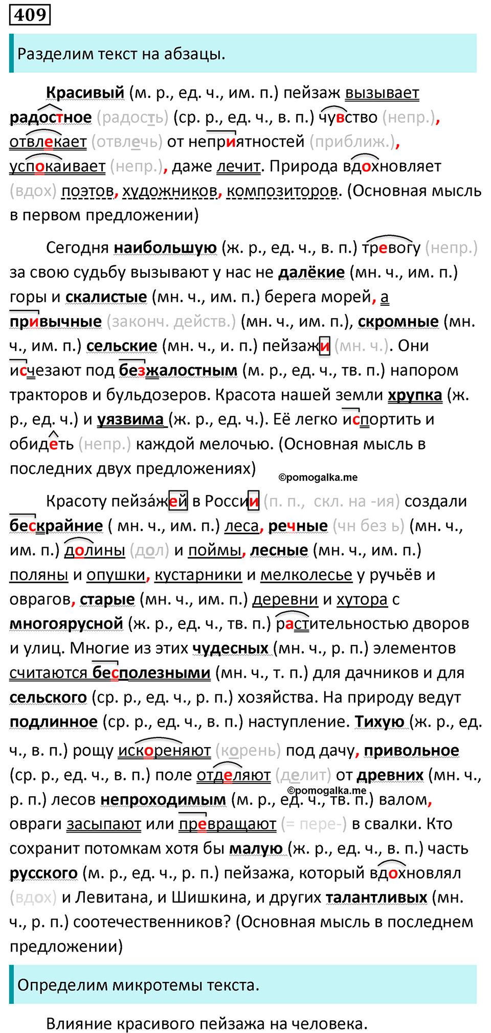 страница 5 упражнение 409 русский язык 6 класс Баранов, Ладыженская, Тростенцова учебник 2023 год