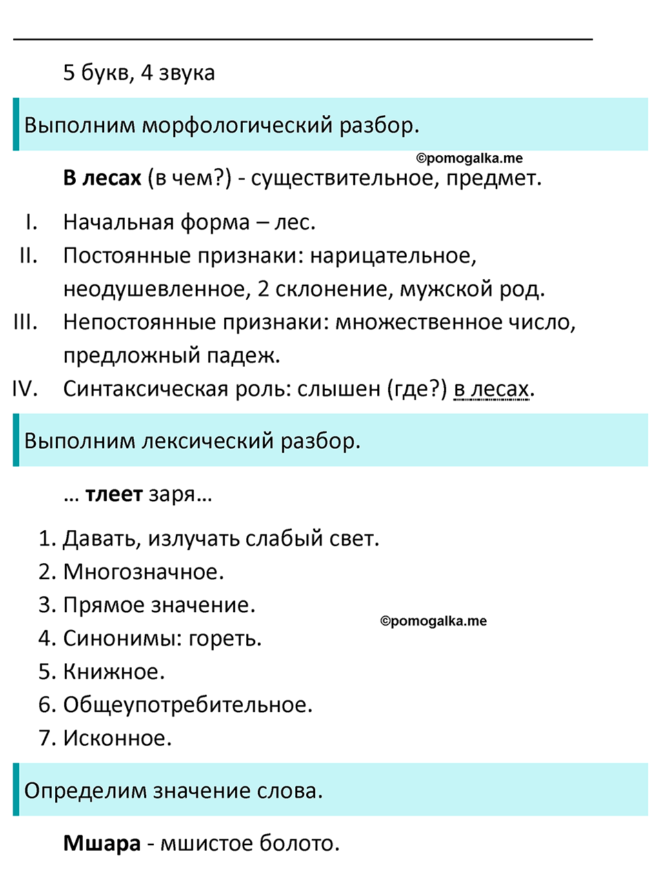 страница 25 упражнение 49 русский язык 6 класс Баранов, Ладыженская, Тростенцова учебник 2023 год