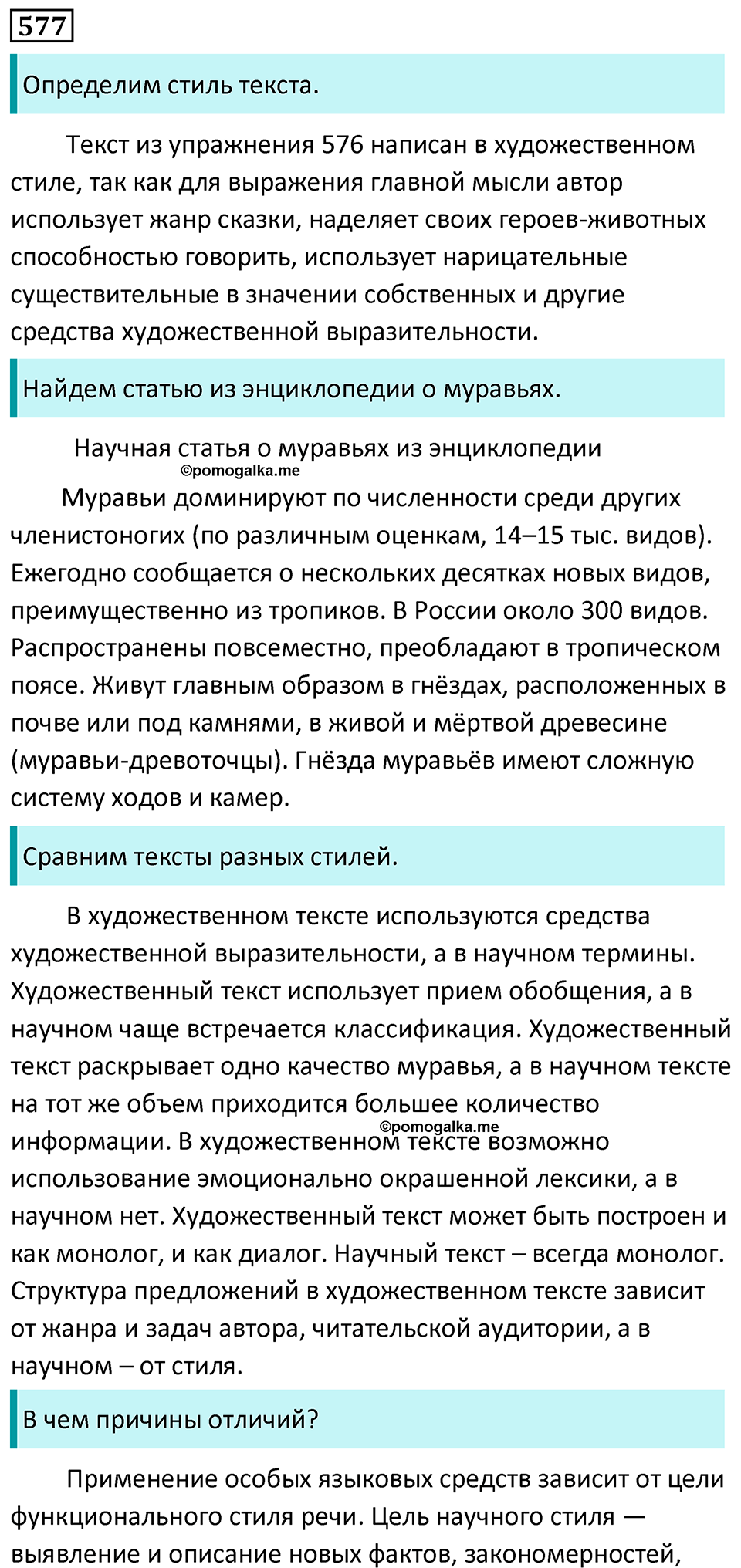страница 90 упражнение 577 русский язык 6 класс Баранов, Ладыженская, Тростенцова учебник 2023 год
