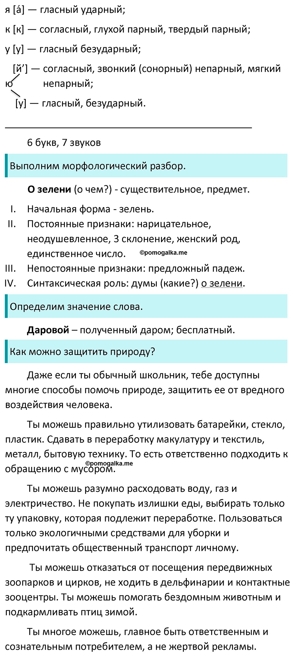 страница 31 упражнение 62 русский язык 6 класс Баранов, Ладыженская, Тростенцова учебник 2023 год