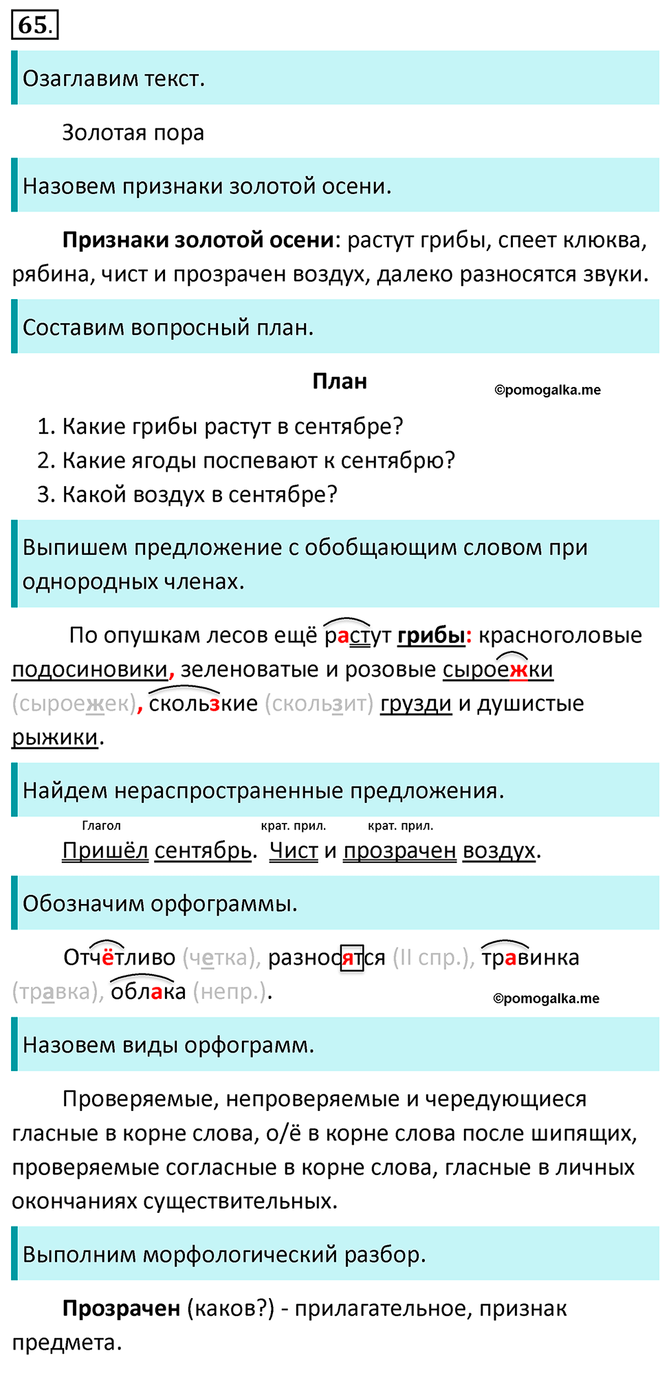 страница 32 упражнение 65 русский язык 6 класс Баранов, Ладыженская, Тростенцова учебник 2023 год