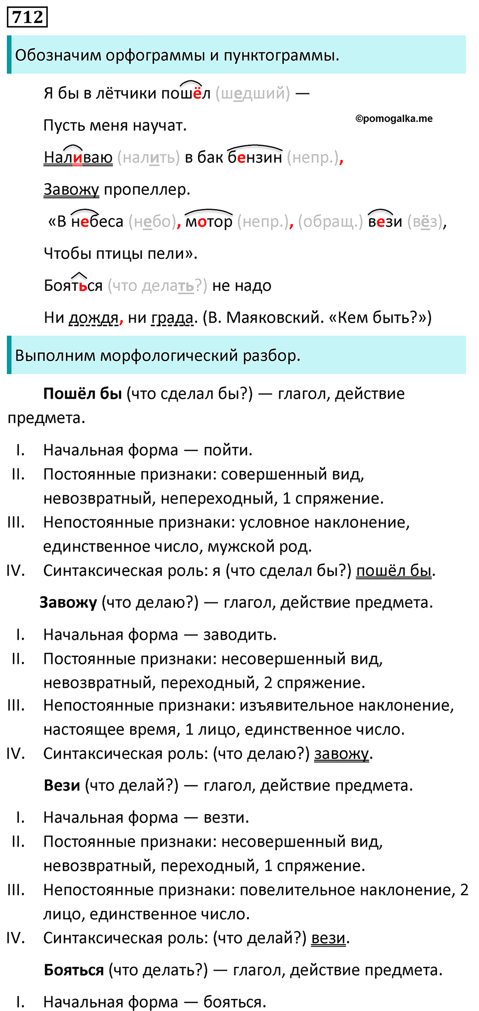 страница 157 упражнение 712 русский язык 6 класс Баранов, Ладыженская, Тростенцова учебник 2023 год