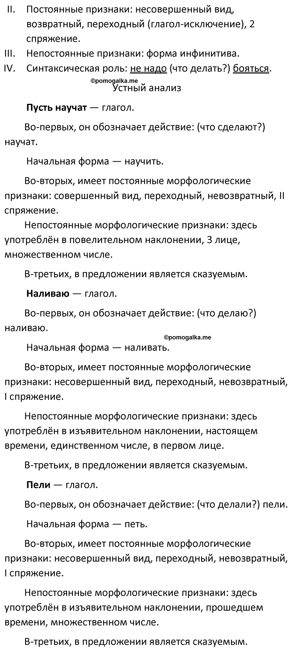 страница 157 упражнение 712 русский язык 6 класс Баранов, Ладыженская, Тростенцова учебник 2023 год