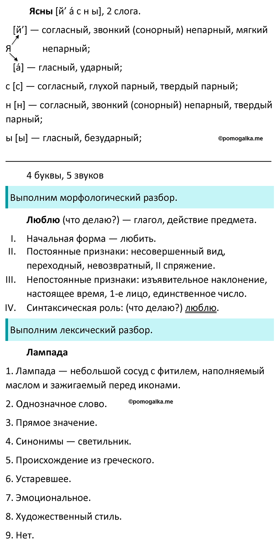страница 158 упражнение 716 русский язык 6 класс Баранов, Ладыженская, Тростенцова учебник 2023 год