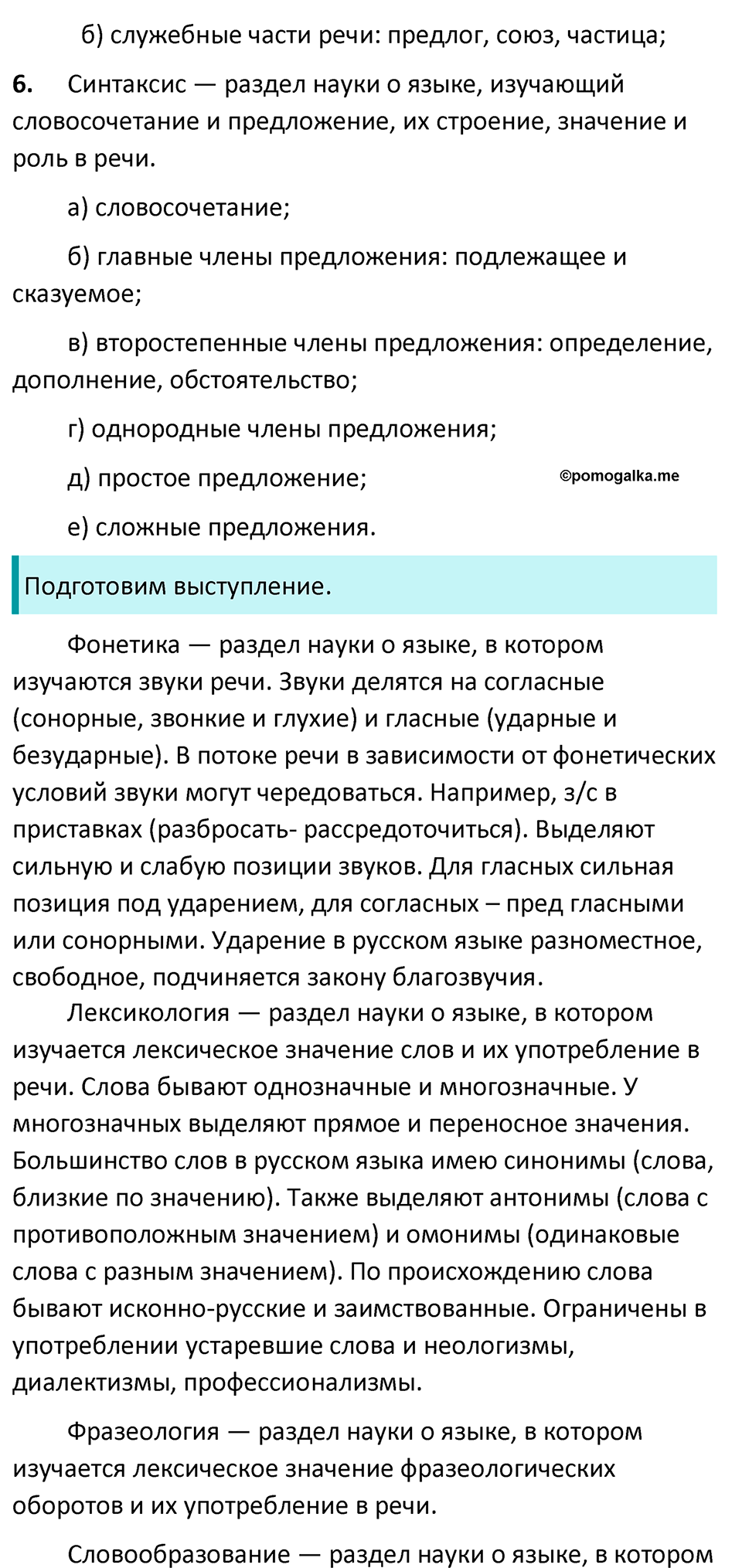 страница 163 упражнение 724 русский язык 6 класс Баранов, Ладыженская, Тростенцова учебник 2023 год