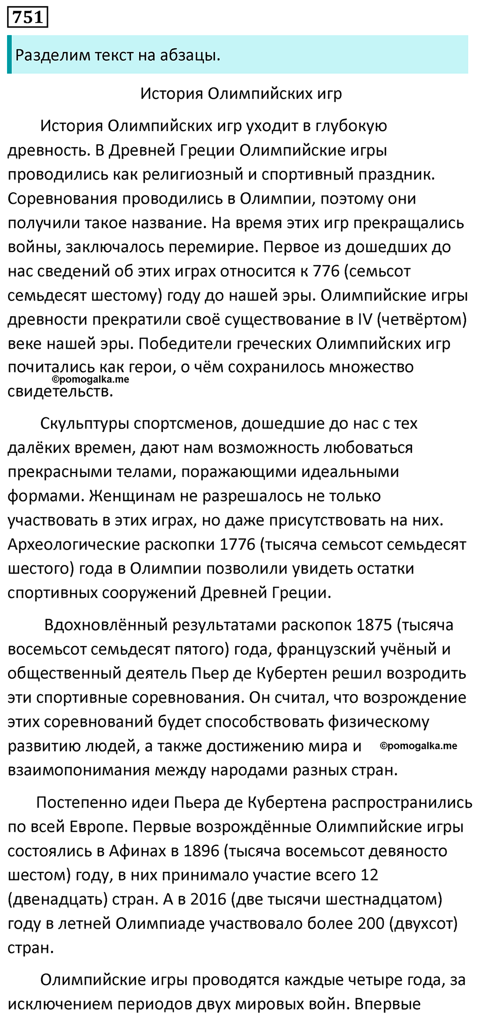 страница 176 упражнение 751 русский язык 6 класс Баранов, Ладыженская, Тростенцова учебник 2023 год