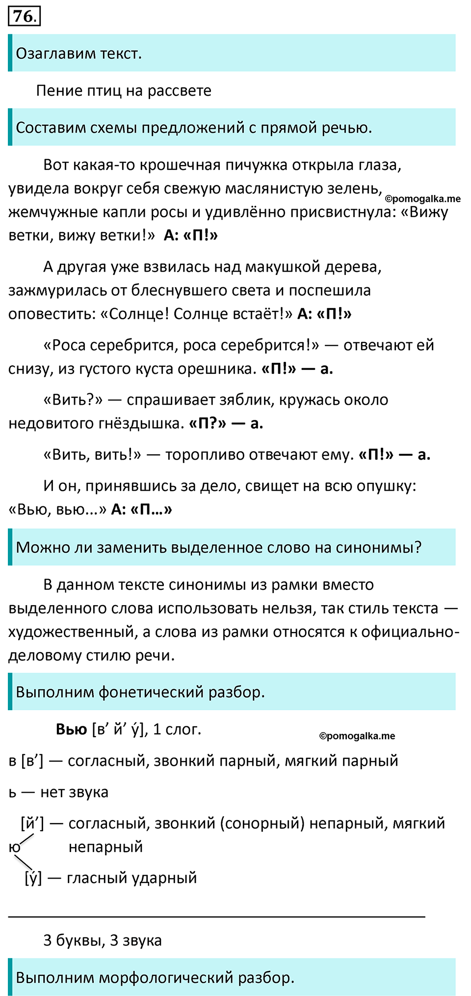 страница 38 упражнение 76 русский язык 6 класс Баранов, Ладыженская, Тростенцова учебник 2023 год