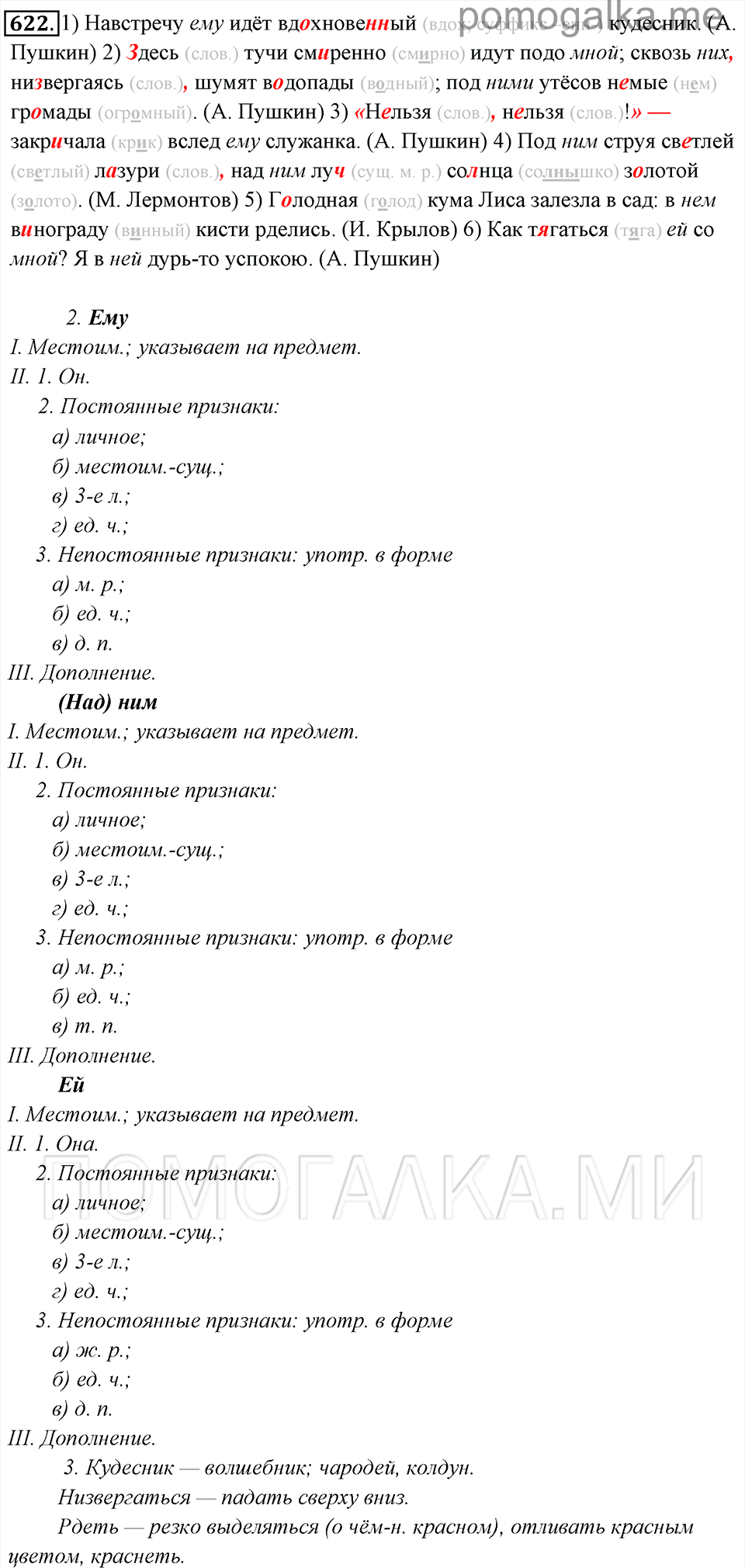 упражнение №622 русский язык 6 класс Львова, Львов учебник 2013 год